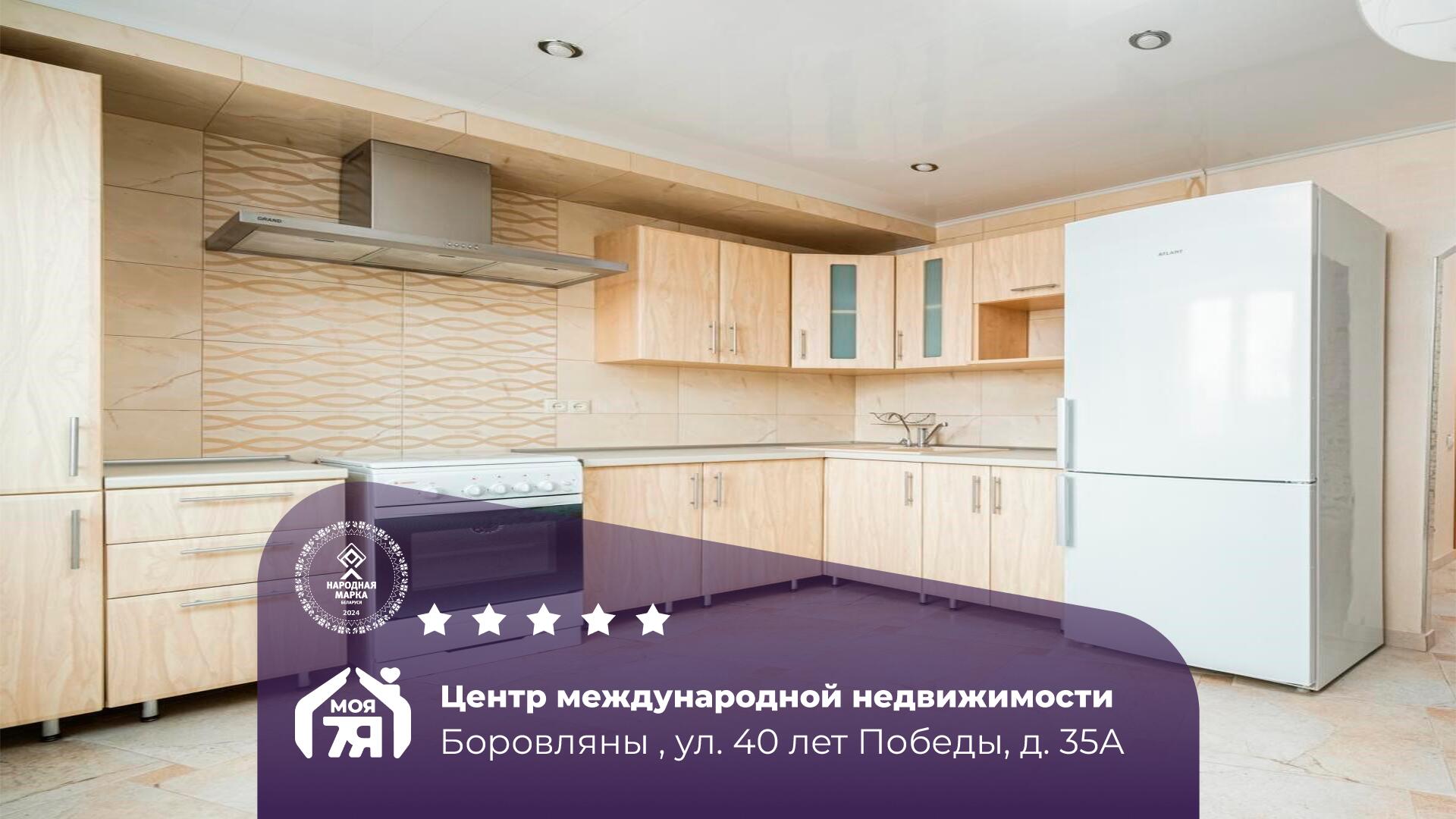 2-комнатная квартира по адресу д. Боровляны, 40 Лет Победы ул., д. 35, к. А