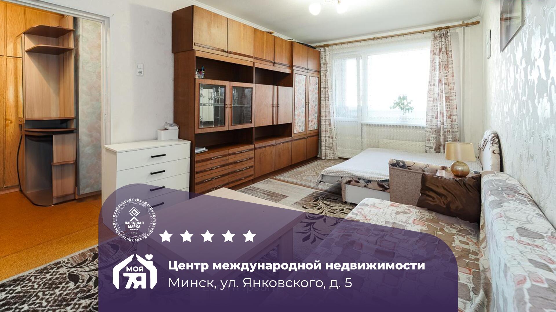 1-комнатная квартира по адресу г. Минск, Янковского ул., д. 5