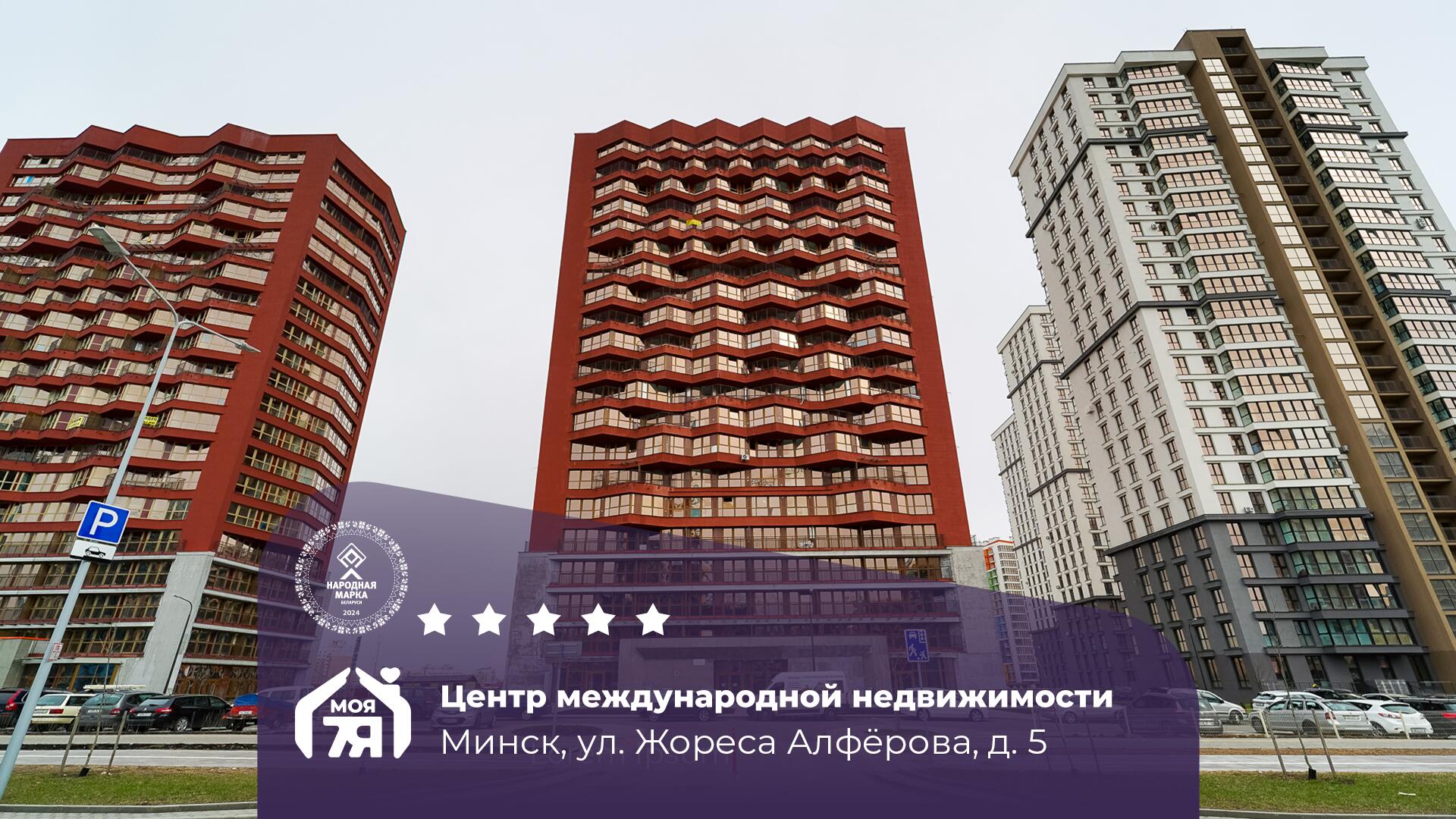 3-комнатная квартира по адресу г. Минск, Жореса Алфёрова ул., д. 5