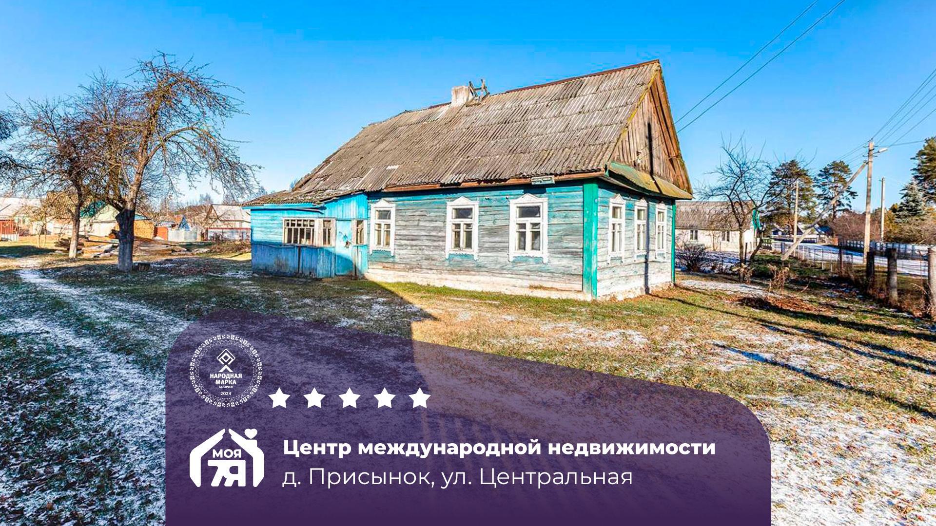 Дом по адресу д. Присынок