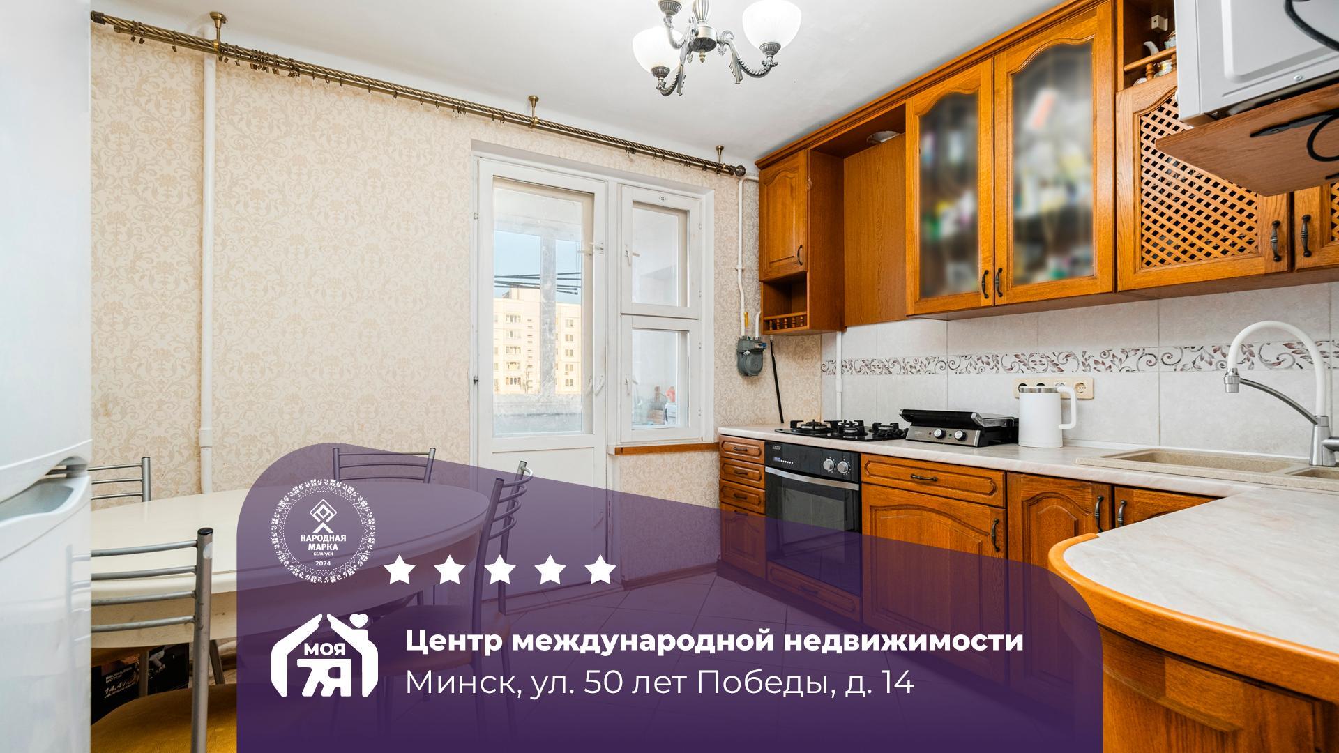 2-комнатная квартира по адресу г. Минск, 50 лет Победы ул., д. 14