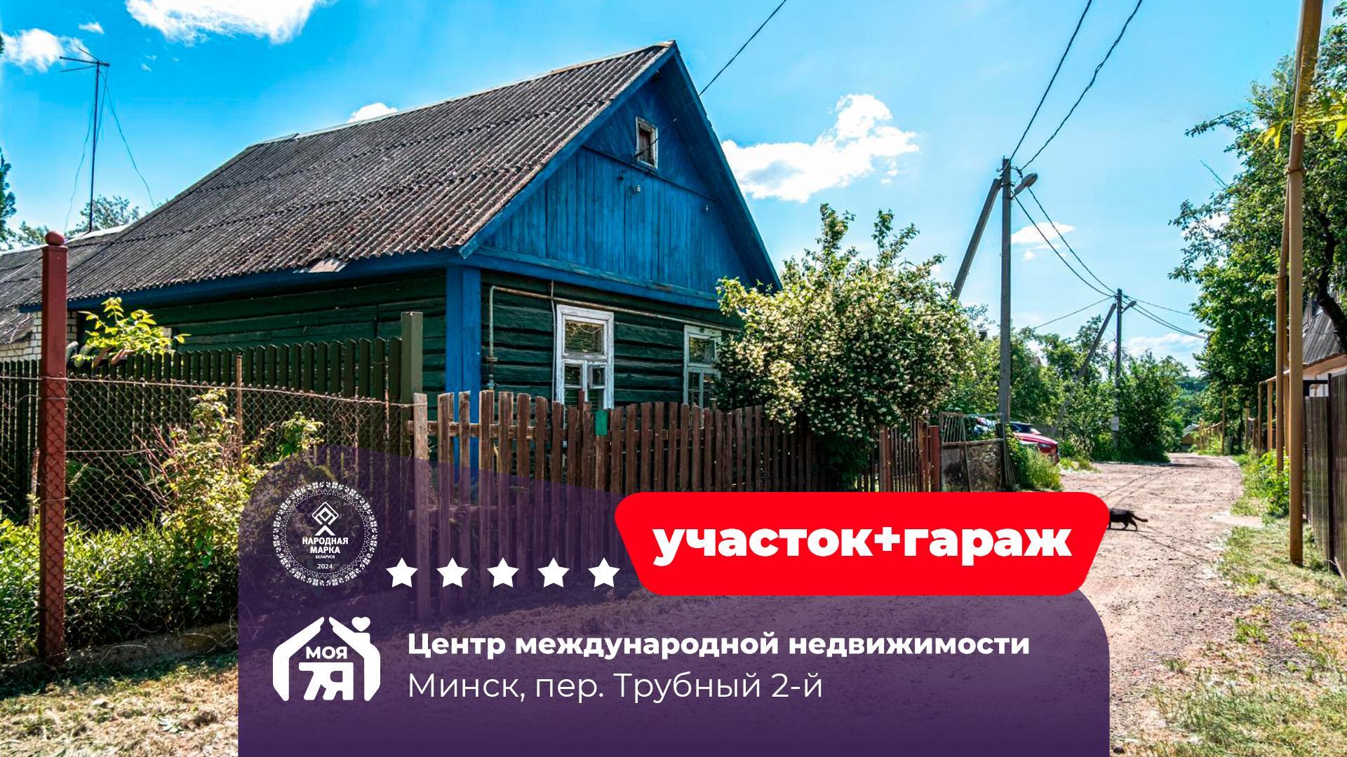 4-комнатная квартира по адресу г. Минск, Трубный 2-й пер.