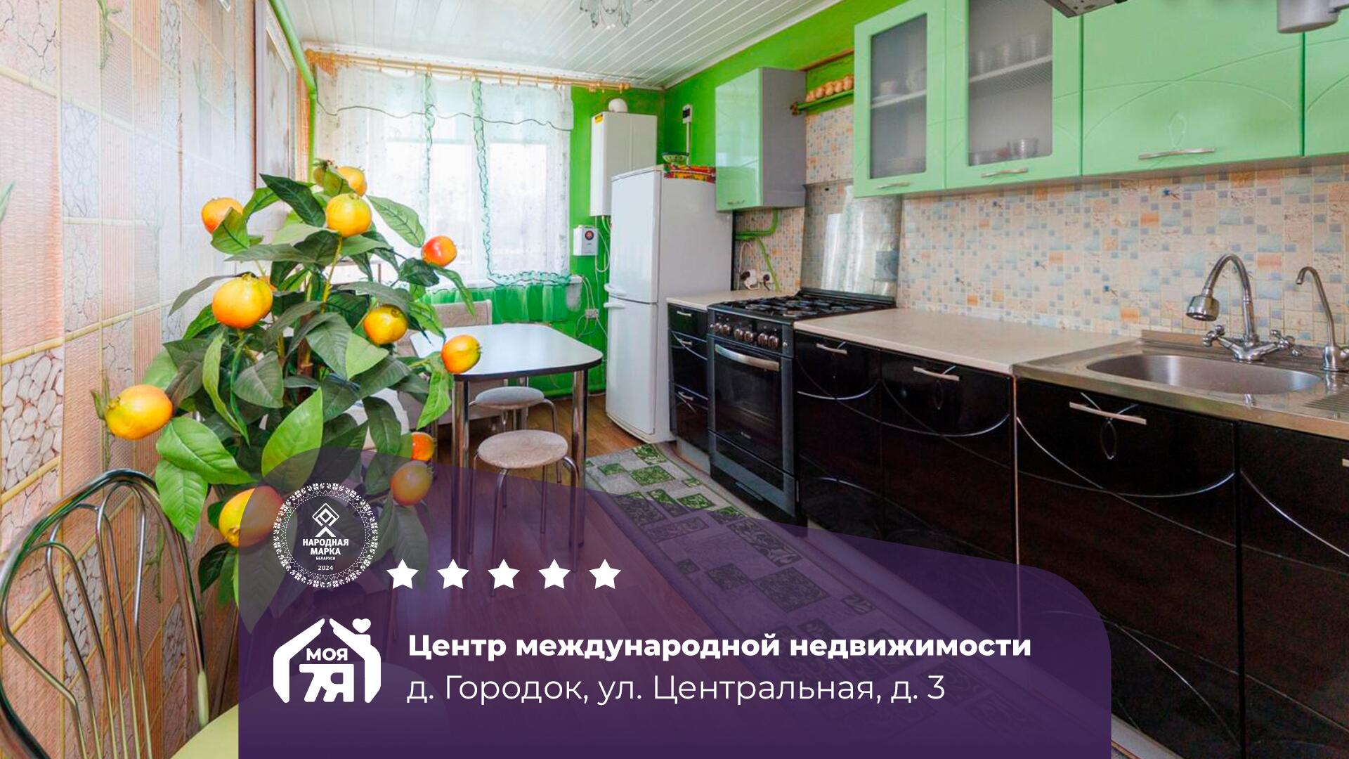 4-комнатная квартира по адресу д. Городок, Центральная ул., д. 3