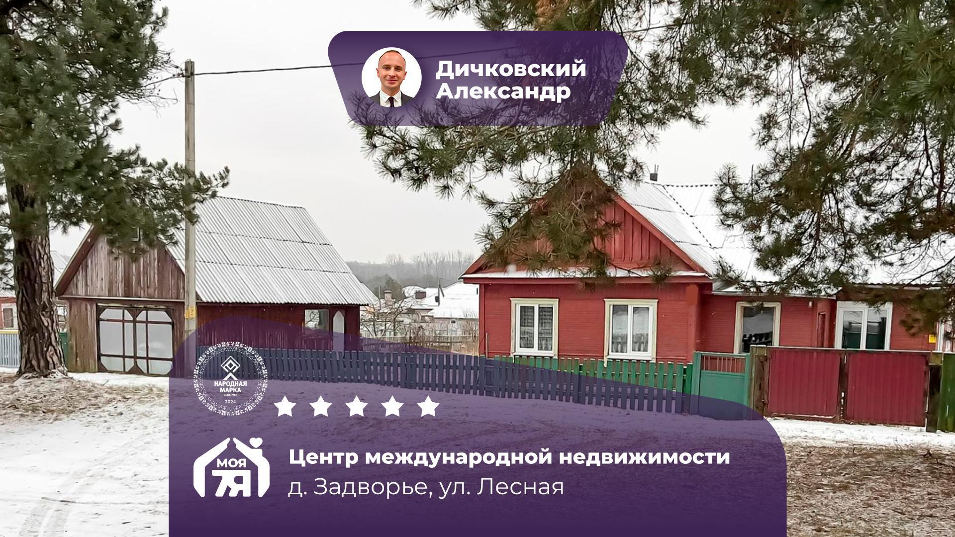 Дом по адресу д. Задворье, Лесная ул.