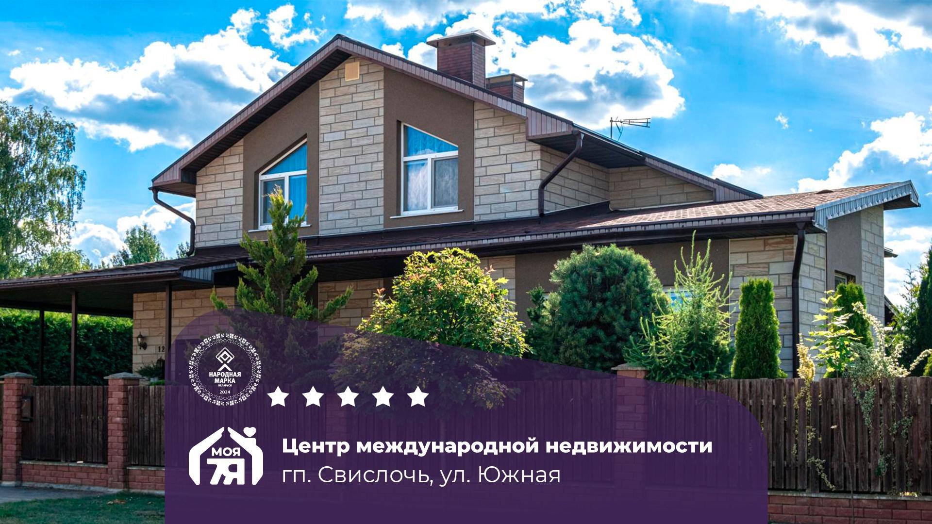 Дом по адресу гп. Свислочь, Южная ул.