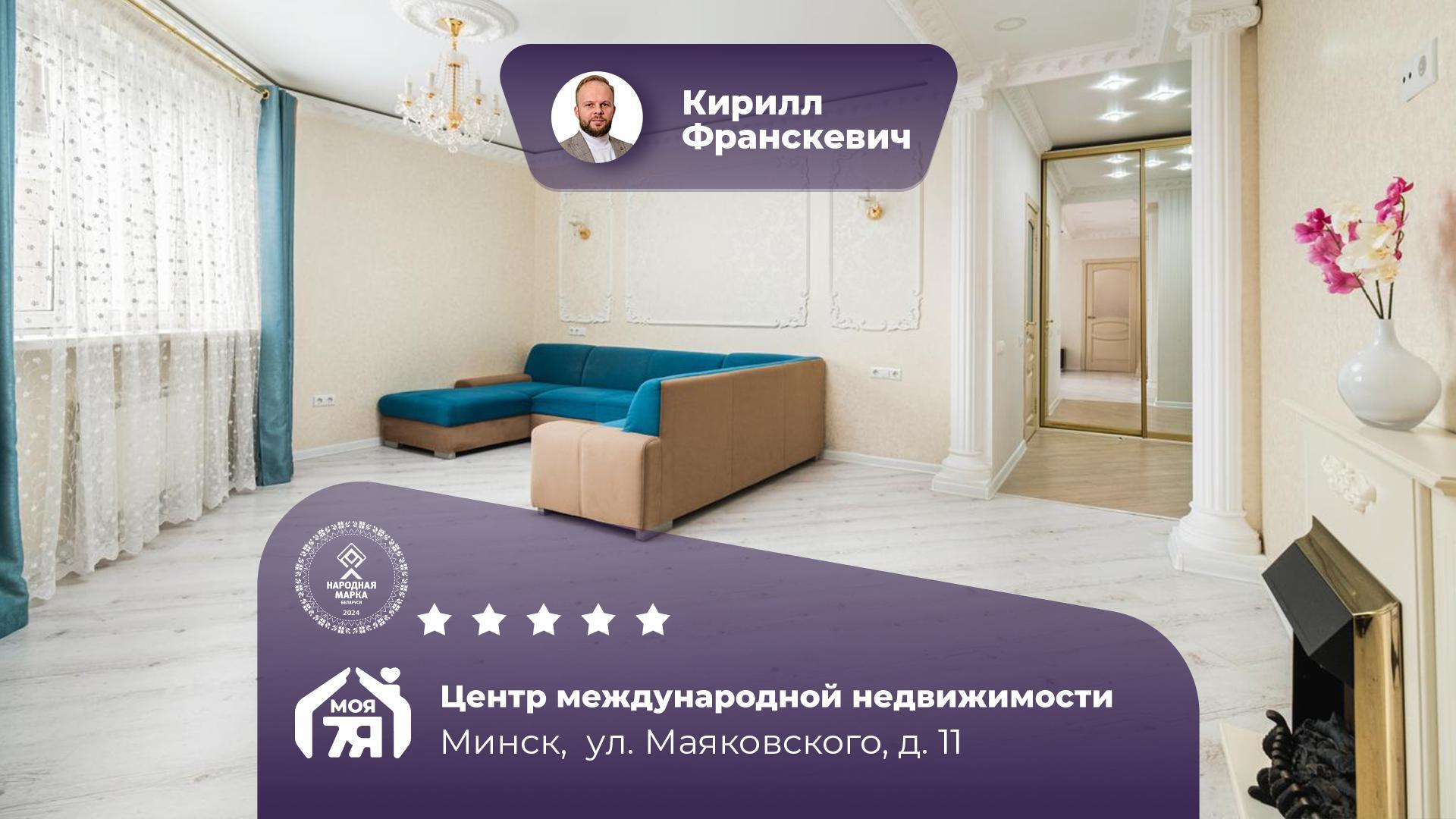 1-комнатная квартира по адресу г. Минск, Маяковского ул., д. 11