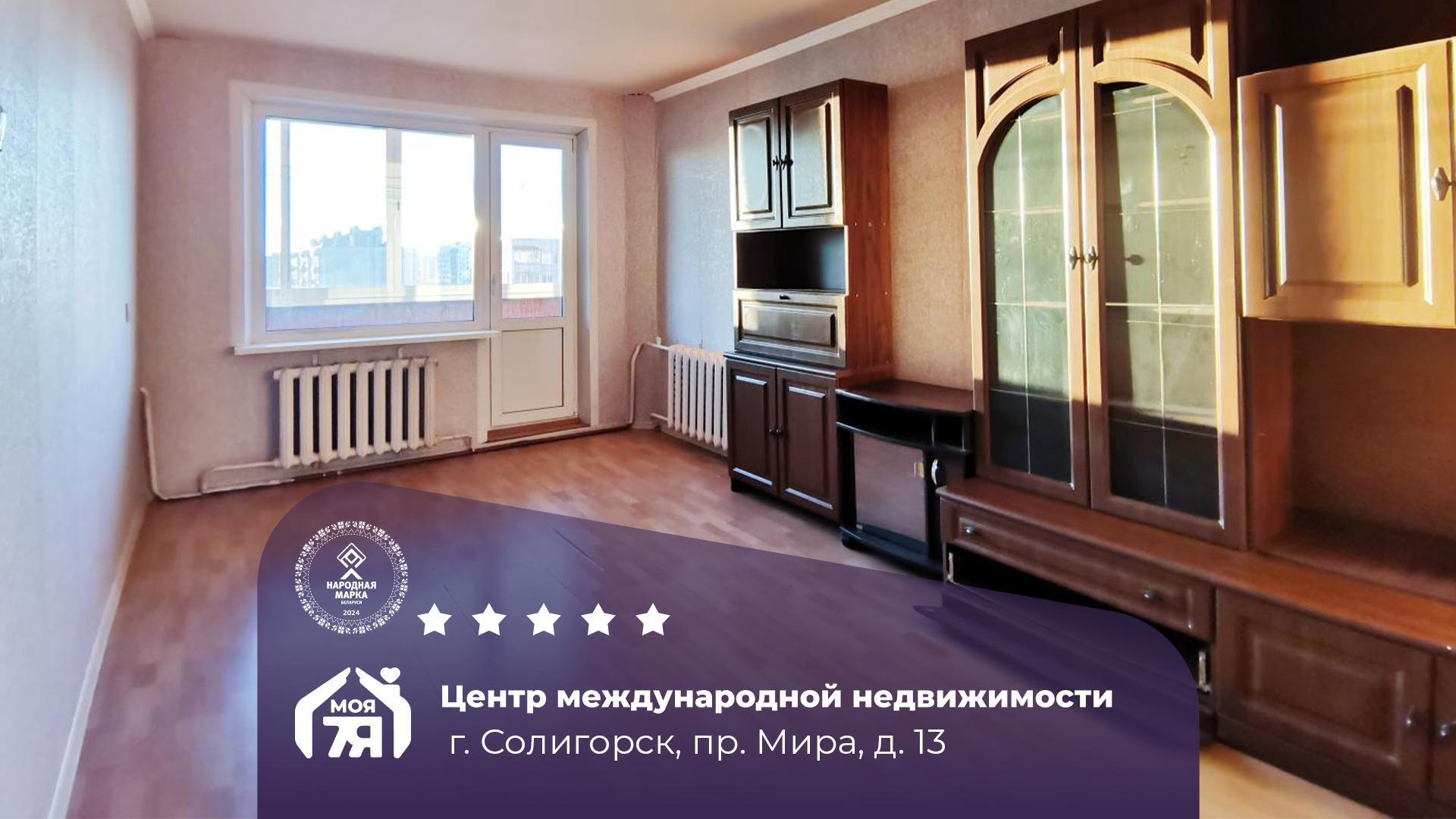 3-комнатная квартира по адресу г. Солигорск, Мира просп., д. 13