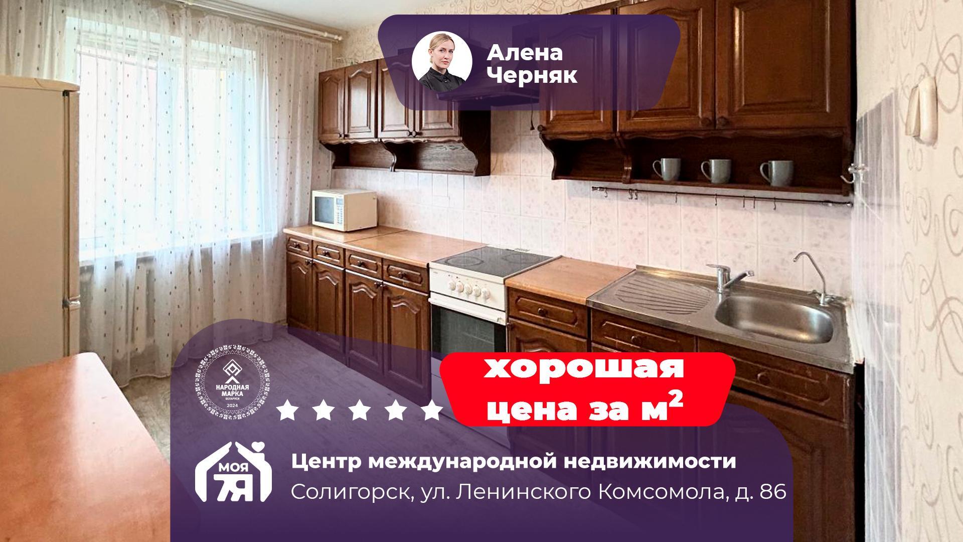 3-комнатная квартира по адресу г. Солигорск, Ленинского Комсомола ул., д. 86