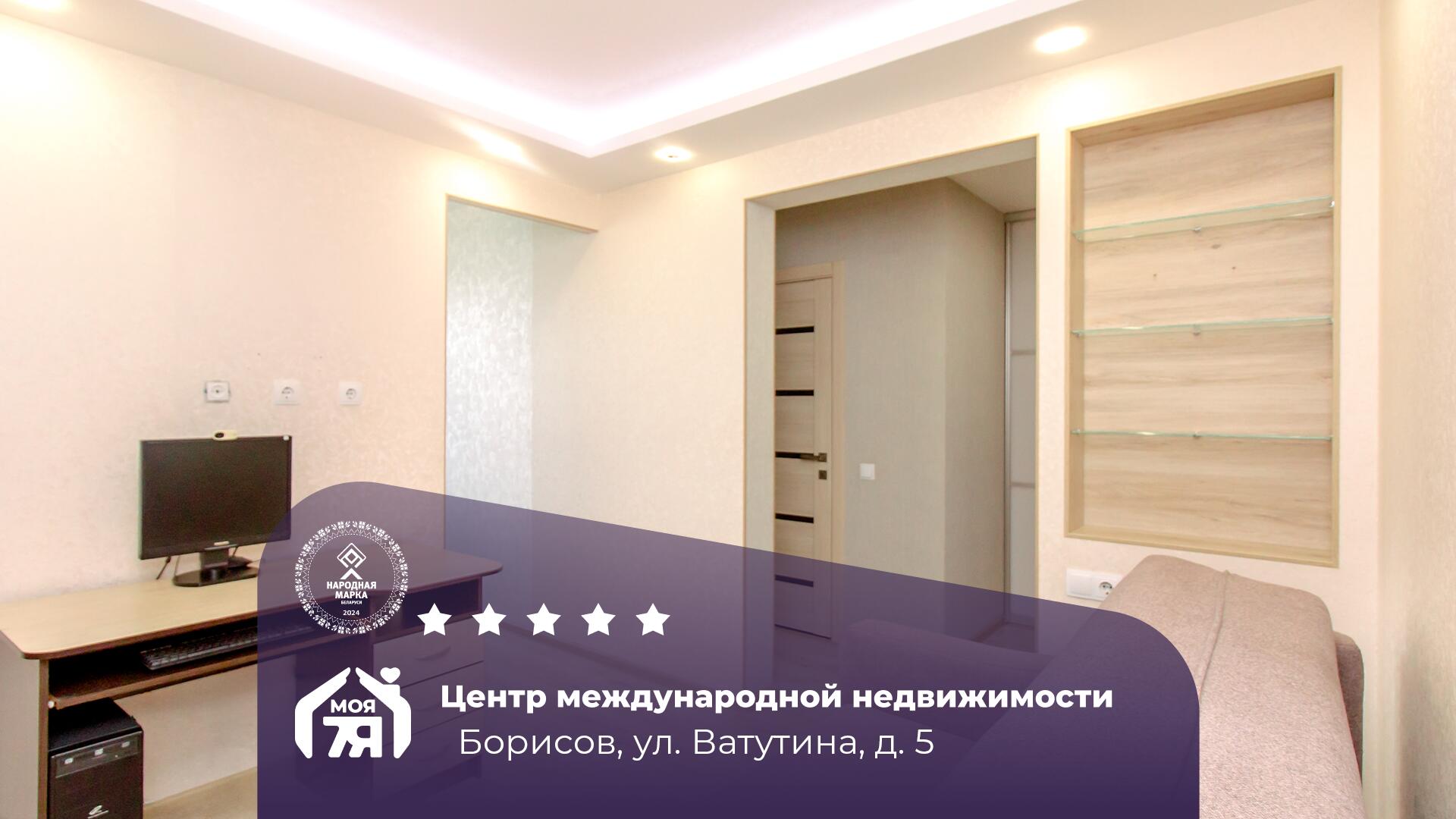 1-комнатная квартира по адресу г. Борисов, Ватутина ул., д. 5