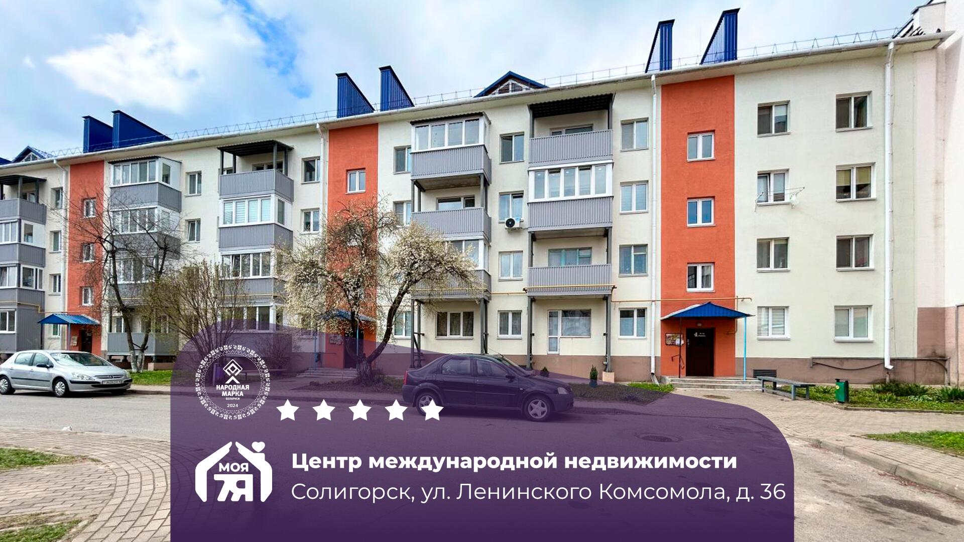 1-комнатная квартира по адресу г. Солигорск, Ленинского Комсомола ул., д. 36