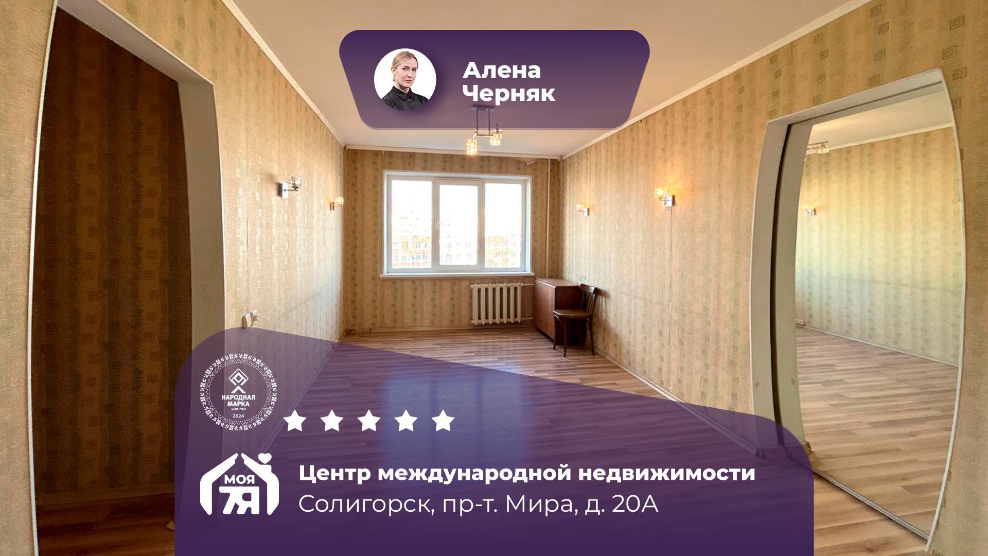 4-комнатная квартира по адресу г. Солигорск, Мира просп., д. 20, к. А