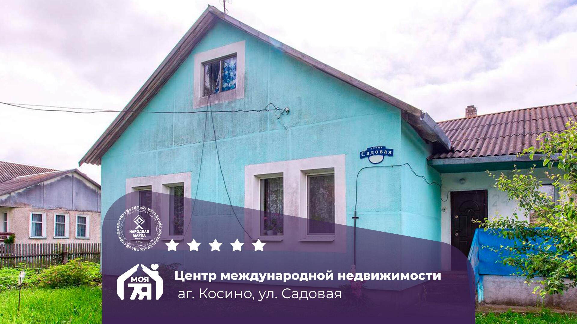 Дом по адресу аг. Косино, Садовая ул.