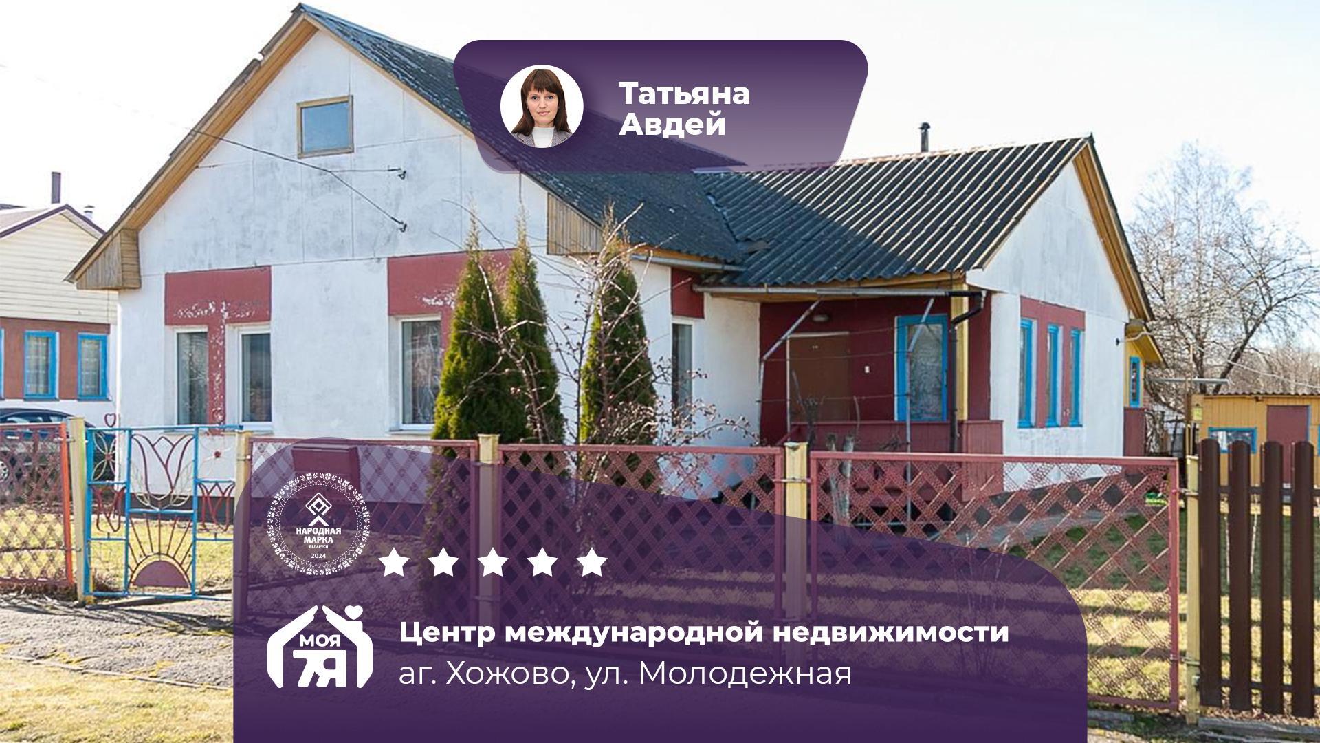 Дом по адресу аг. Хожово, Молодежная ул.