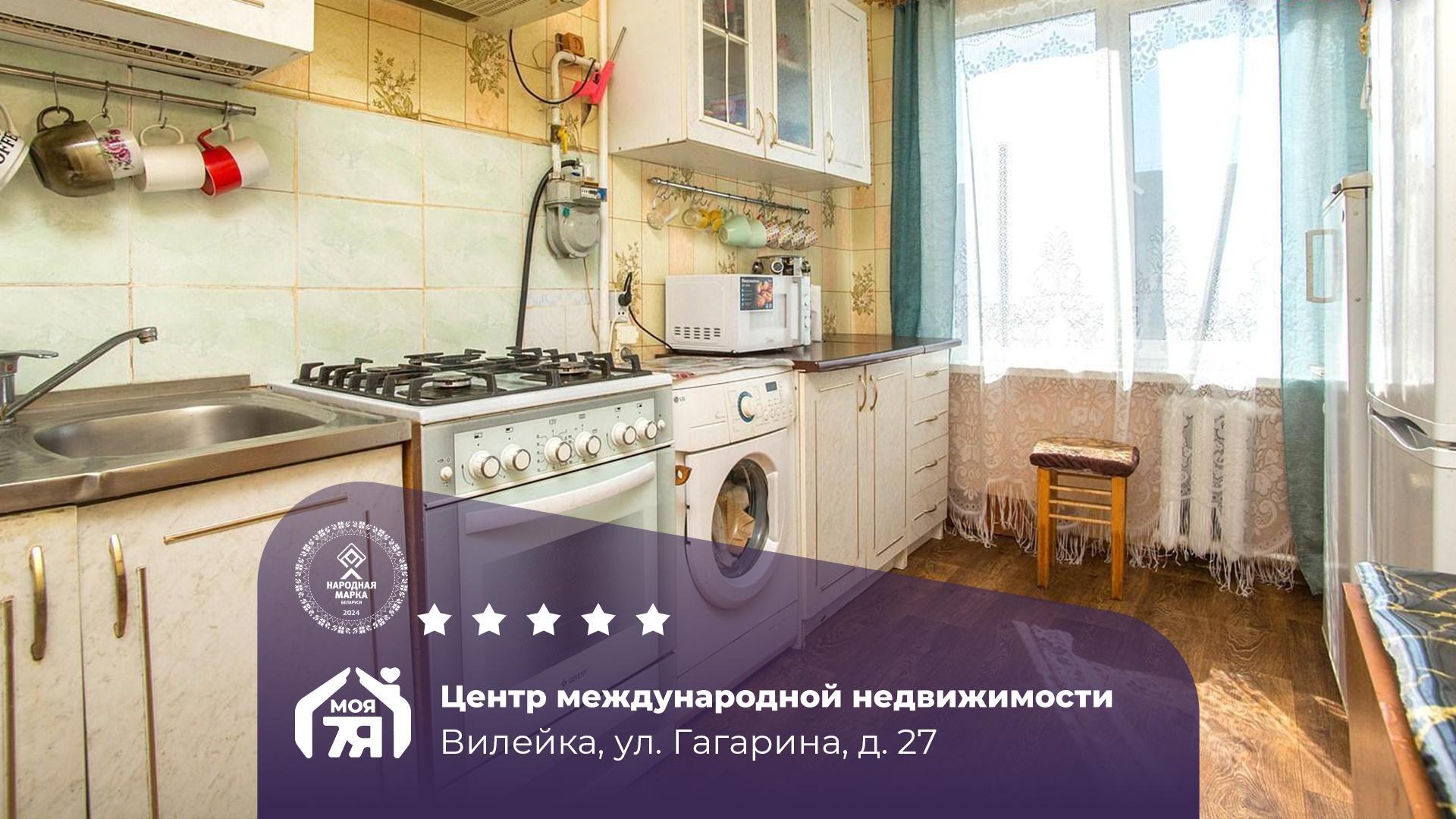 4-комнатная квартира по адресу г. Вилейка, Гагарина ул., д. 27