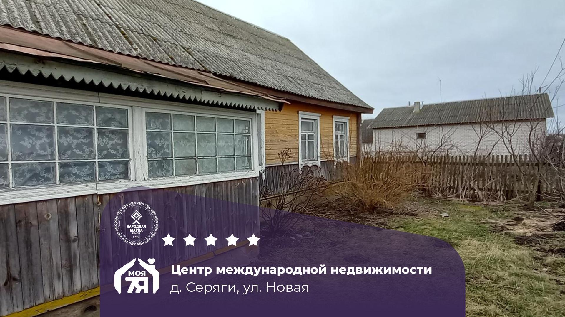 Дом по адресу д. Серяги, Новая ул.