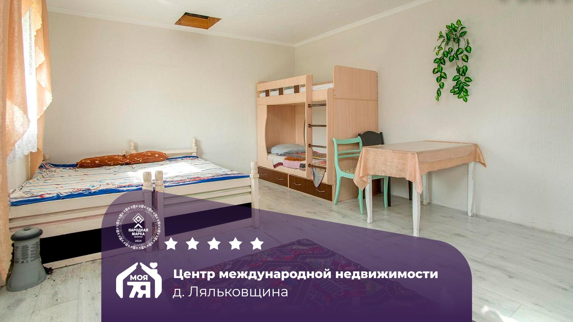 Дом по адресу д. Ляльковщина
