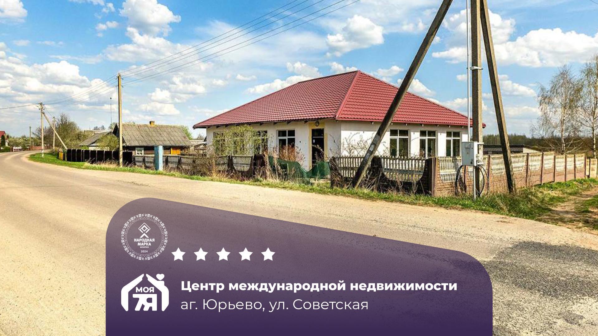 Дом по адресу аг. Юрьево, Советская ул.