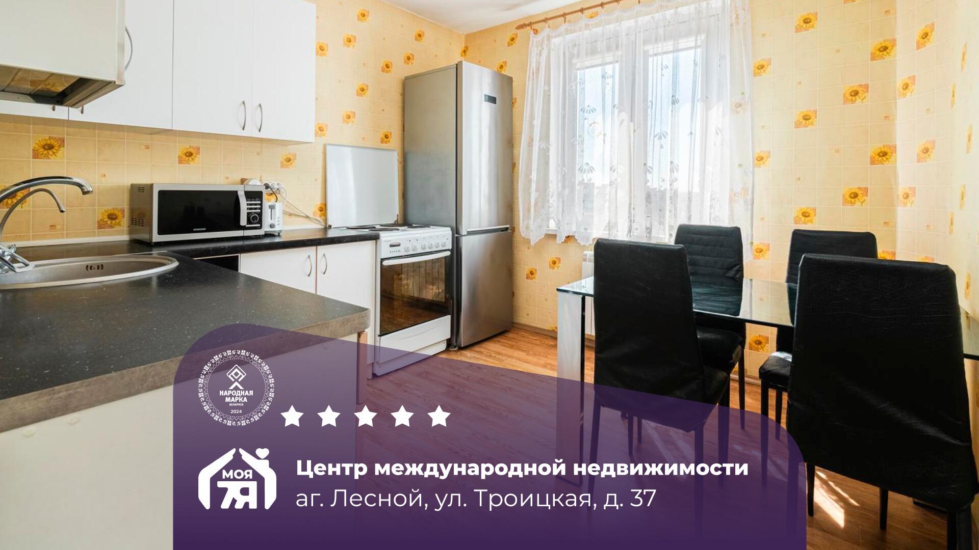 1-комнатная квартира по адресу аг. Лесной, Троицкая ул., д. 37