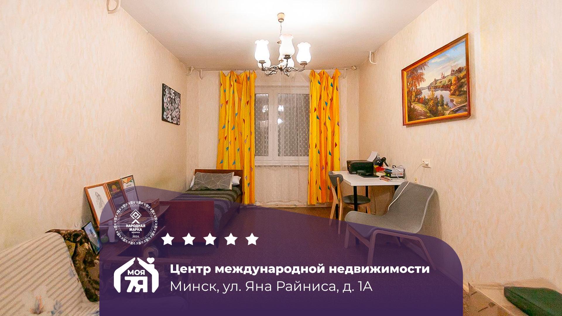 1-комнатная квартира по адресу г. Минск, Райниса ул., д. 1, к. А
