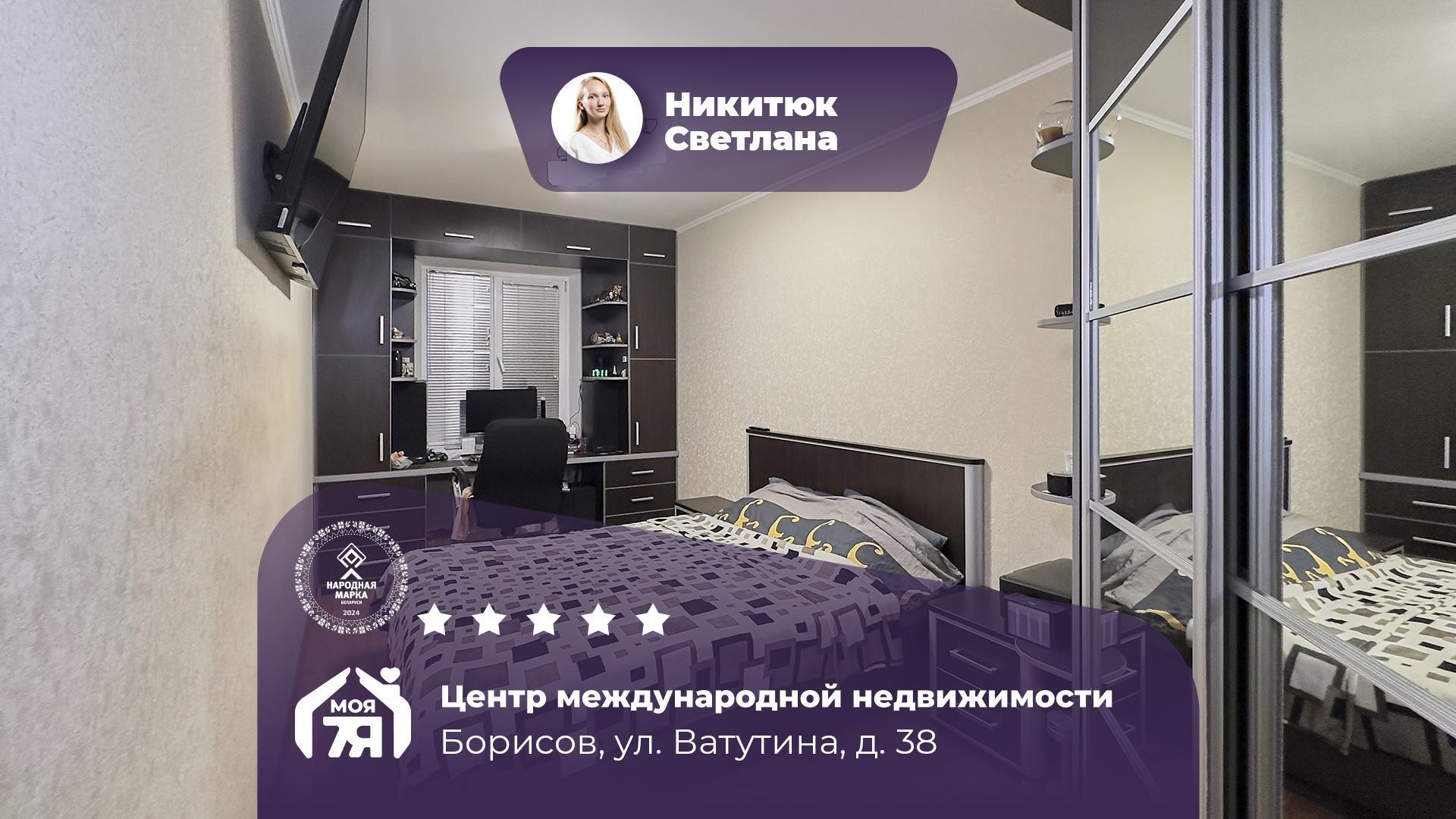 3-комнатная квартира по адресу г. Борисов, Ватутина ул., д. 38