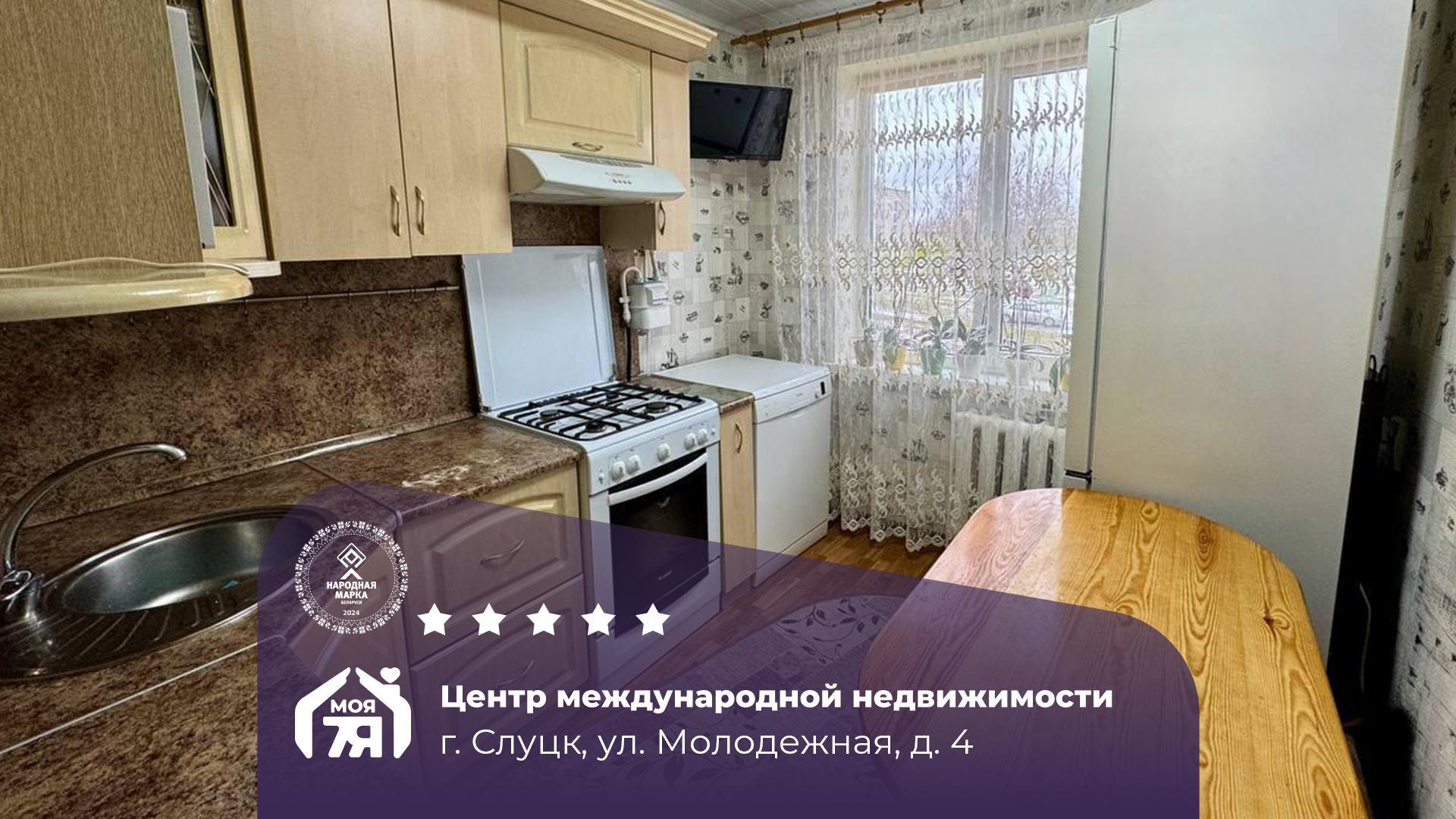 4-комнатная квартира по адресу г. Слуцк, Молодежная ул., д. 4
