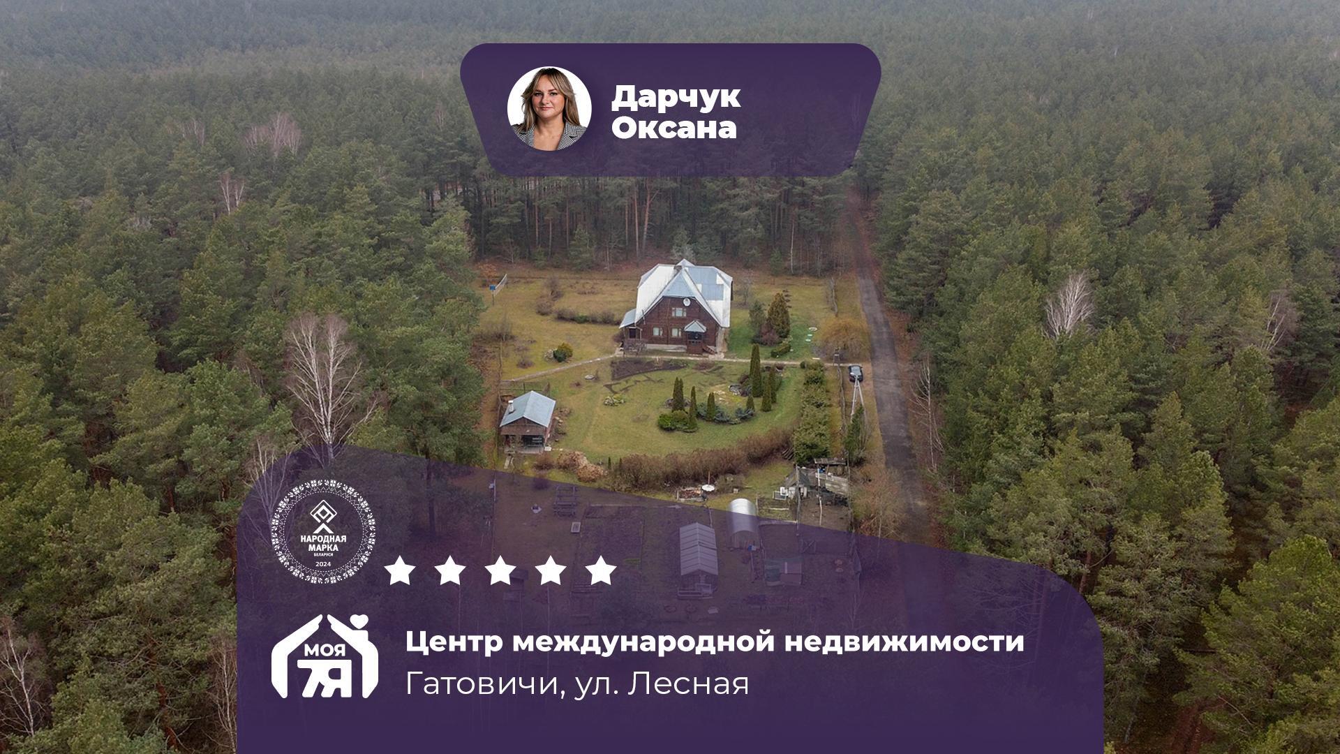 Дом по адресу д. Гатовичи, Лесная ул.