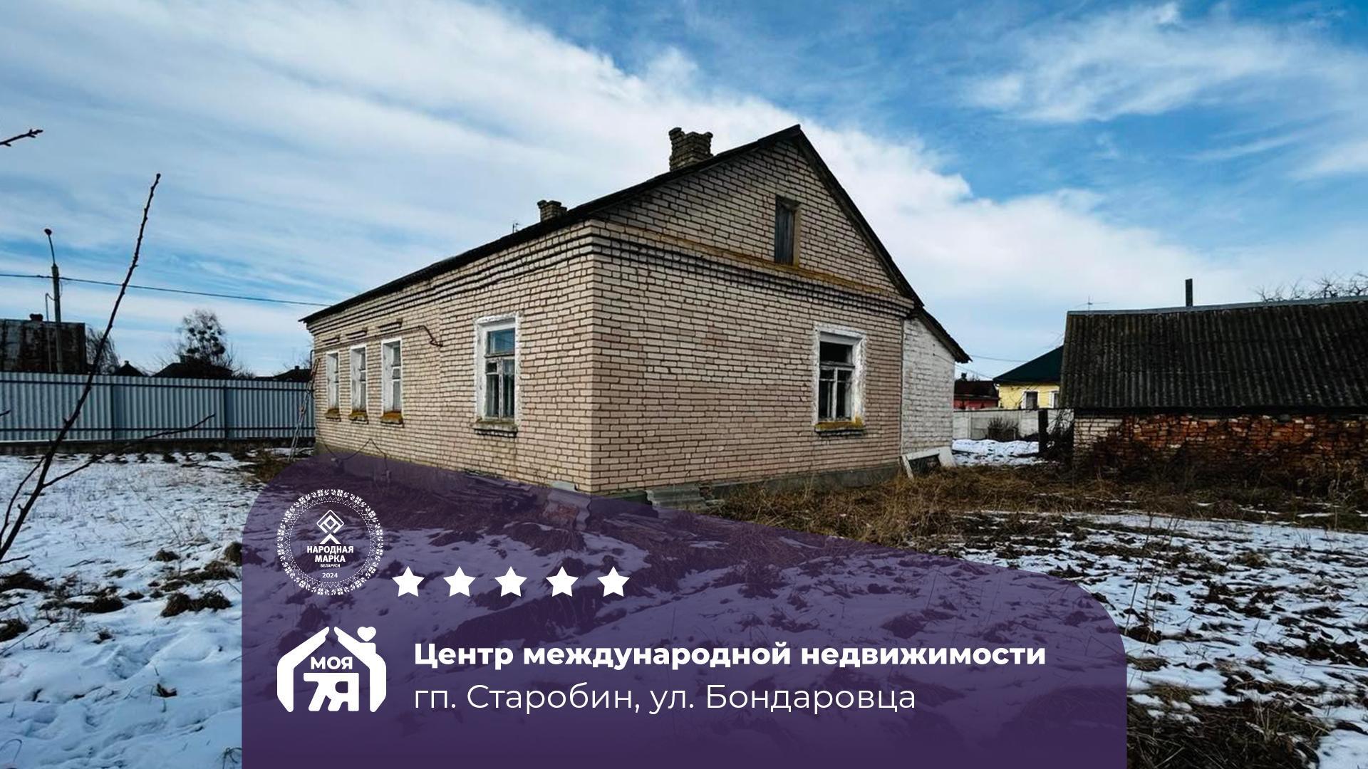 Дом по адресу гп. Старобин, Бондаровца ул.