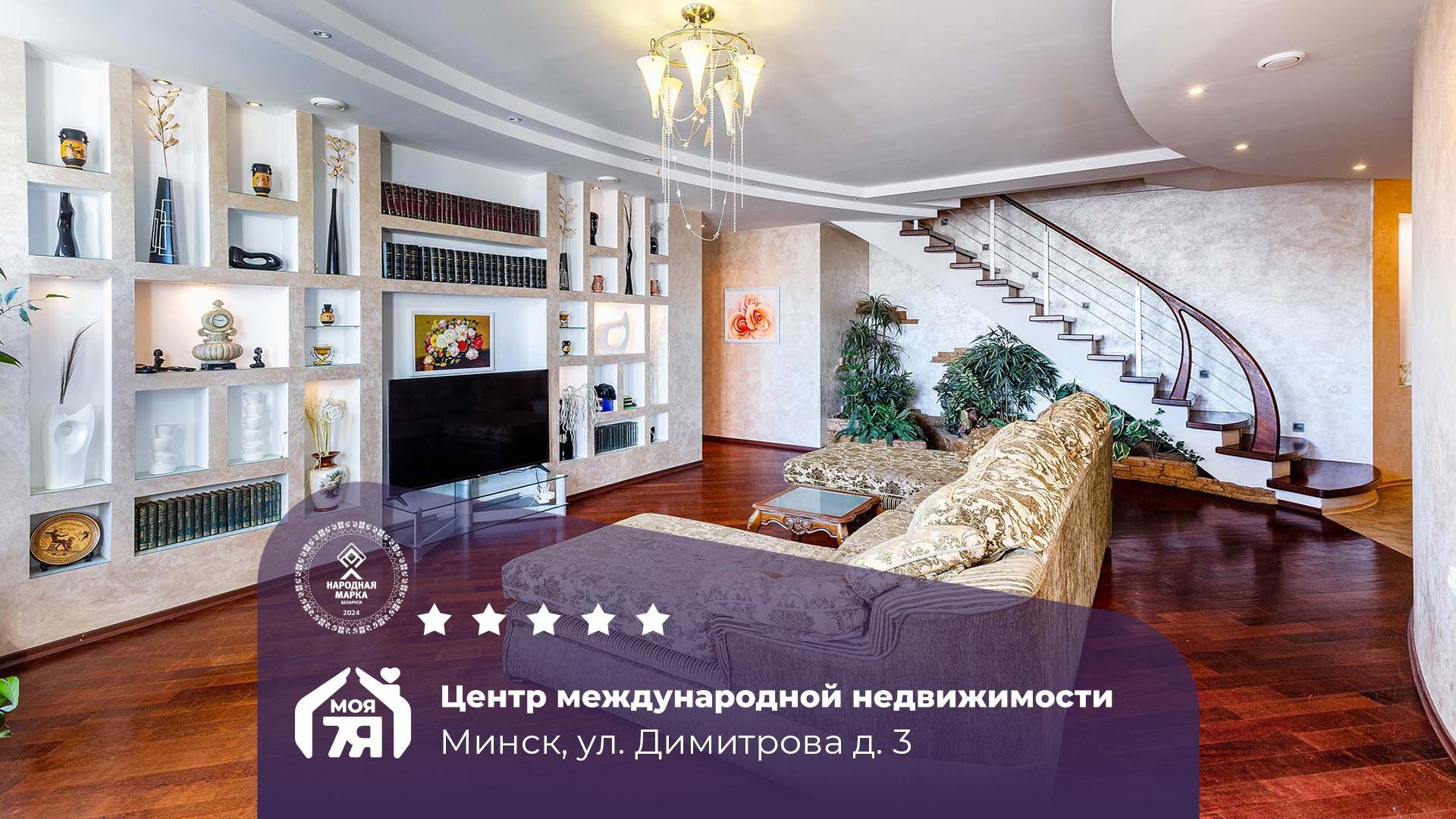 5-комнатная квартира по адресу г. Минск, Димитрова ул., д. 3
