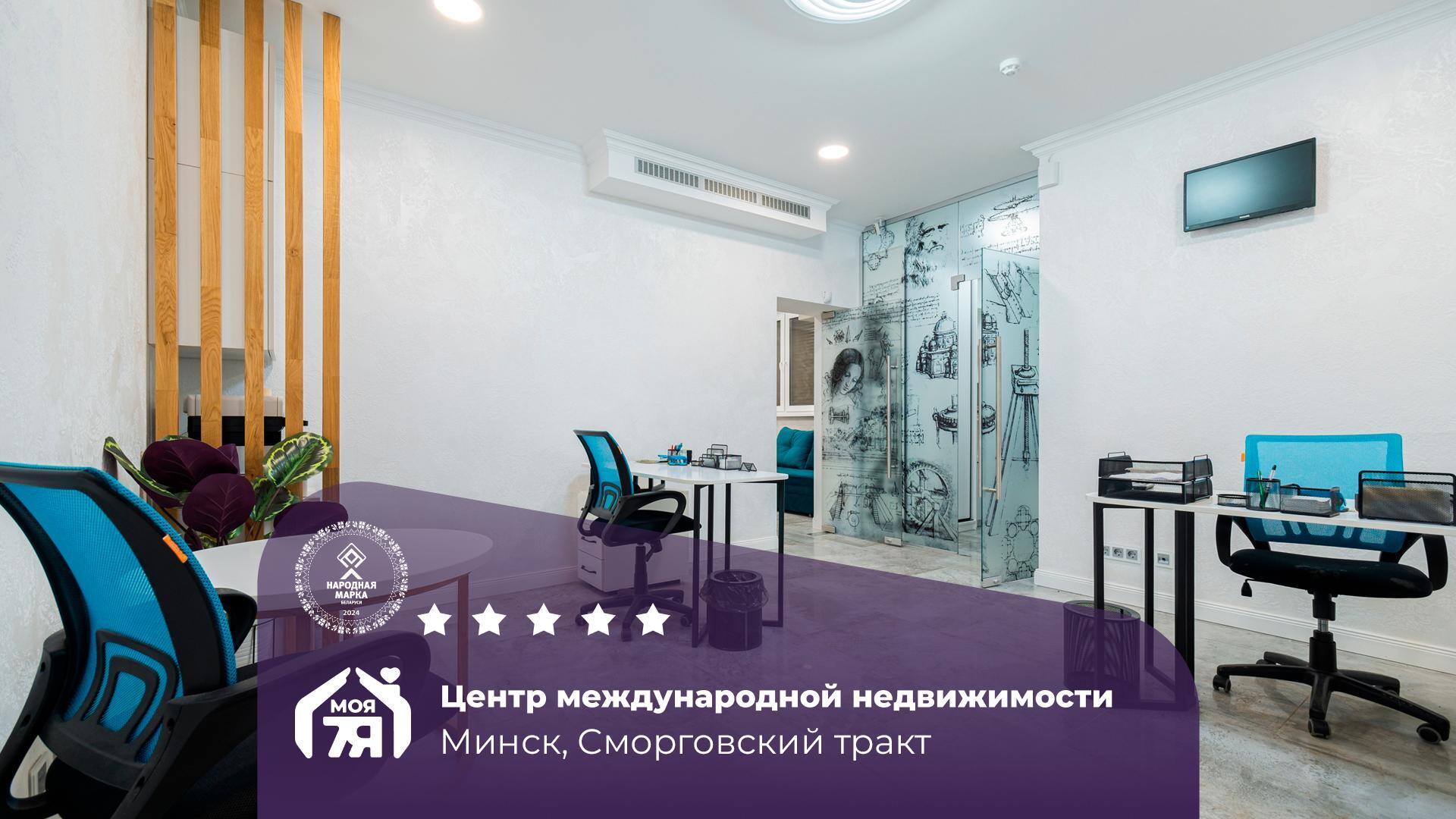 коммерческое помещение по адресу г. Минск, Сморговский тракт, д. 7