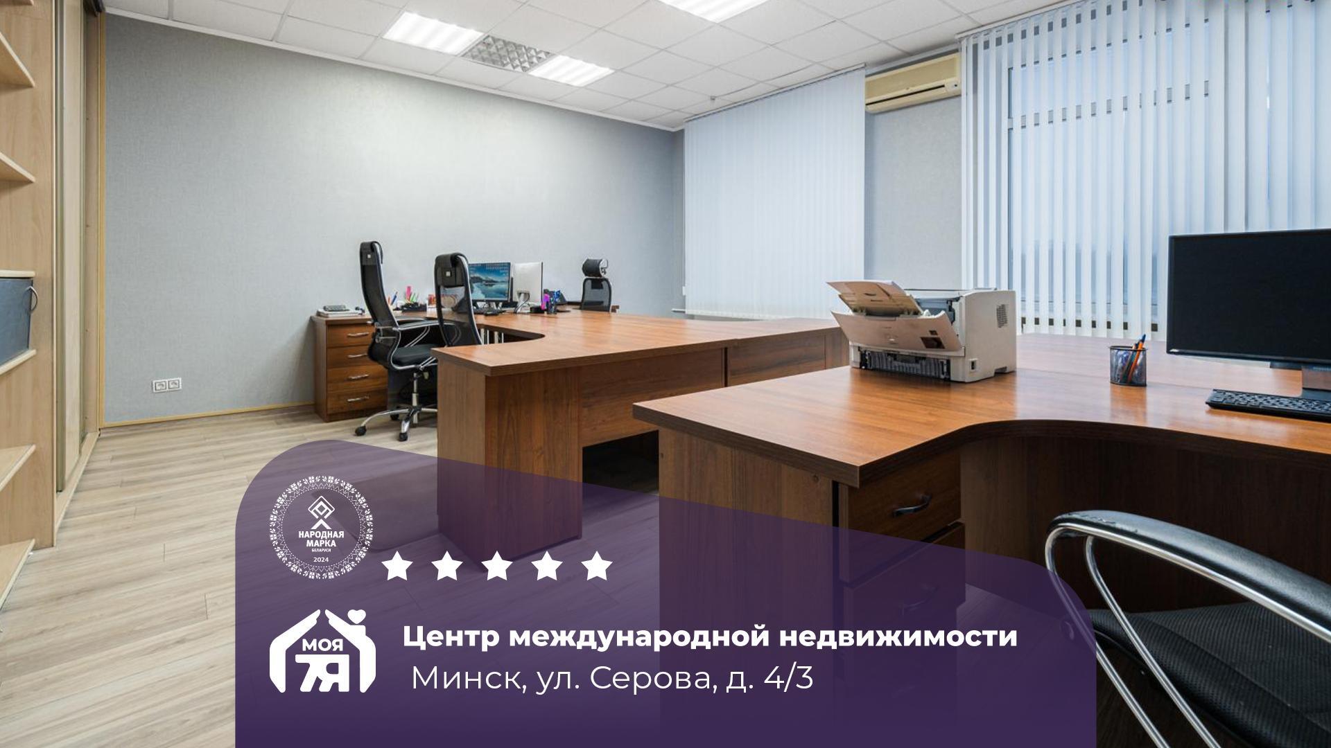 Офис по адресу г. Минск, Серова ул., д. 4, к. 3