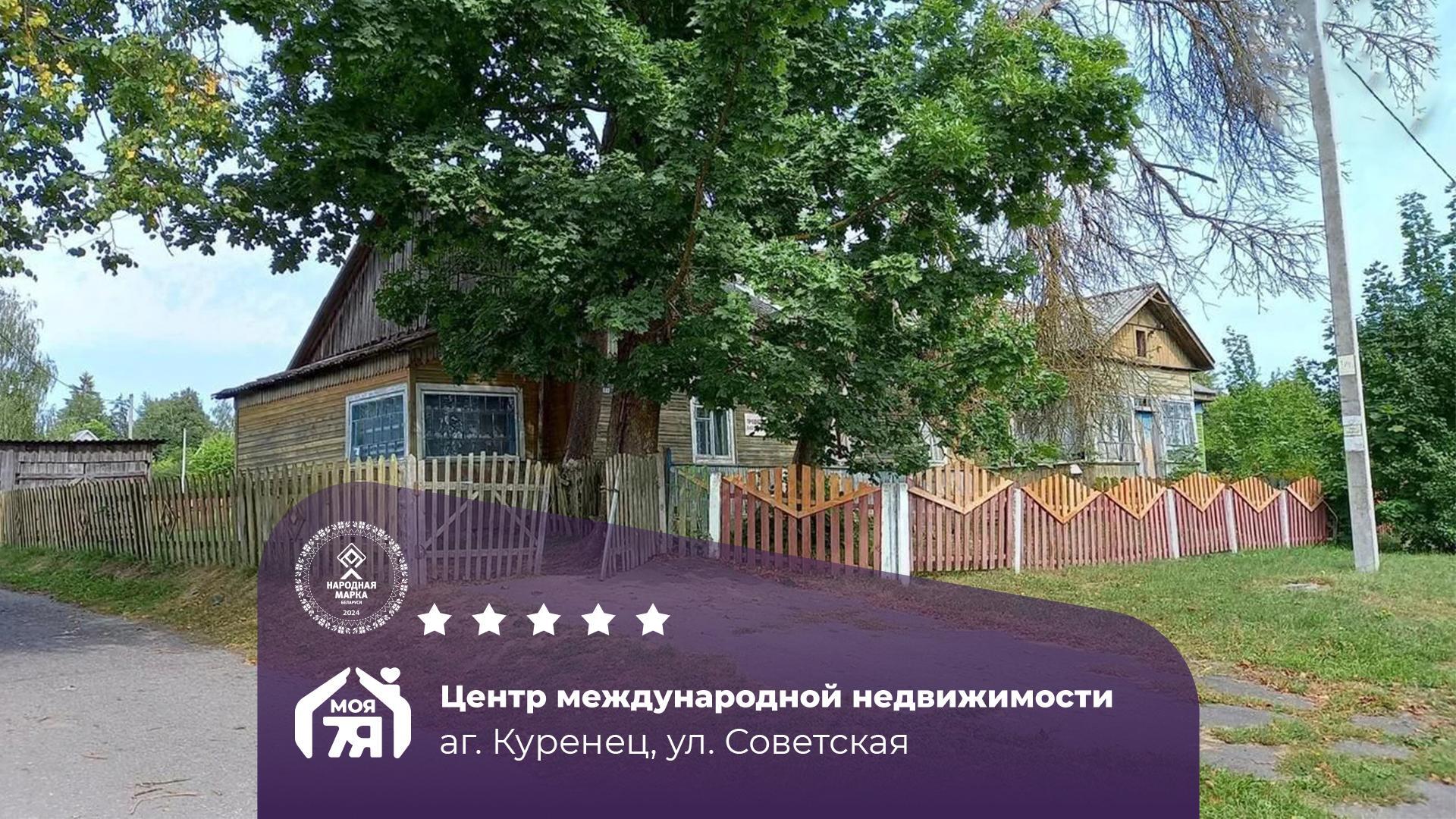 2-комнатная квартира по адресу аг. Куренец, Советская ул.
