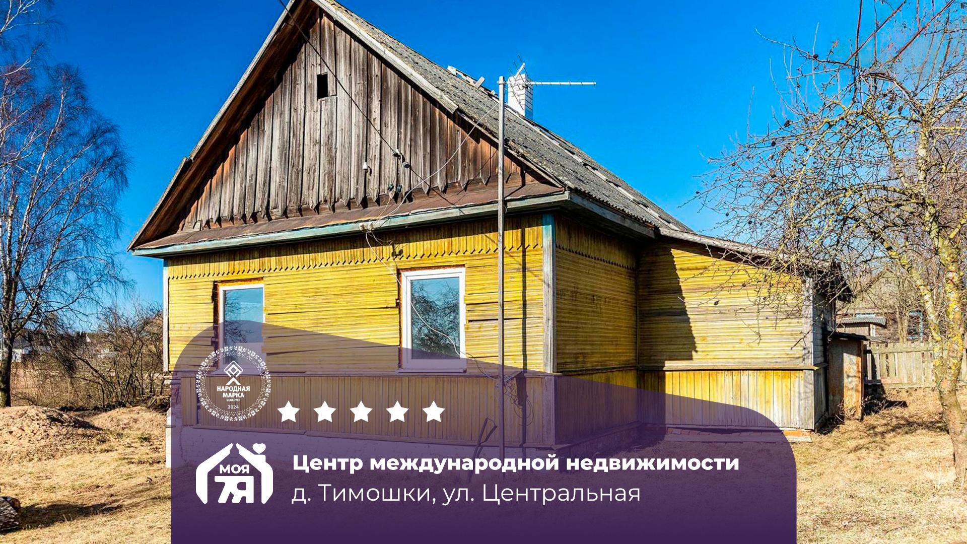 Дом по адресу д. Тимошки, Центральная ул.