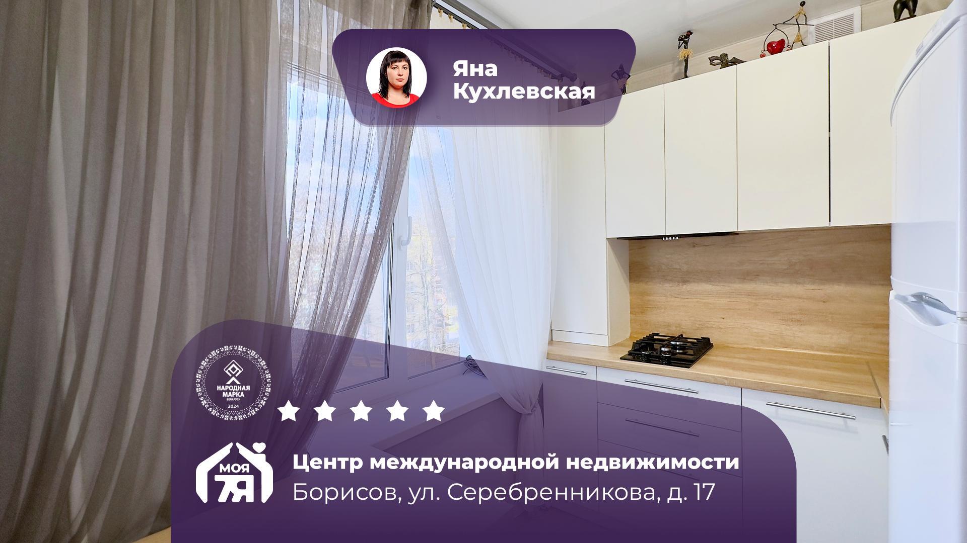 2-комнатная квартира по адресу г. Борисов, Серебренникова ул., д. 17