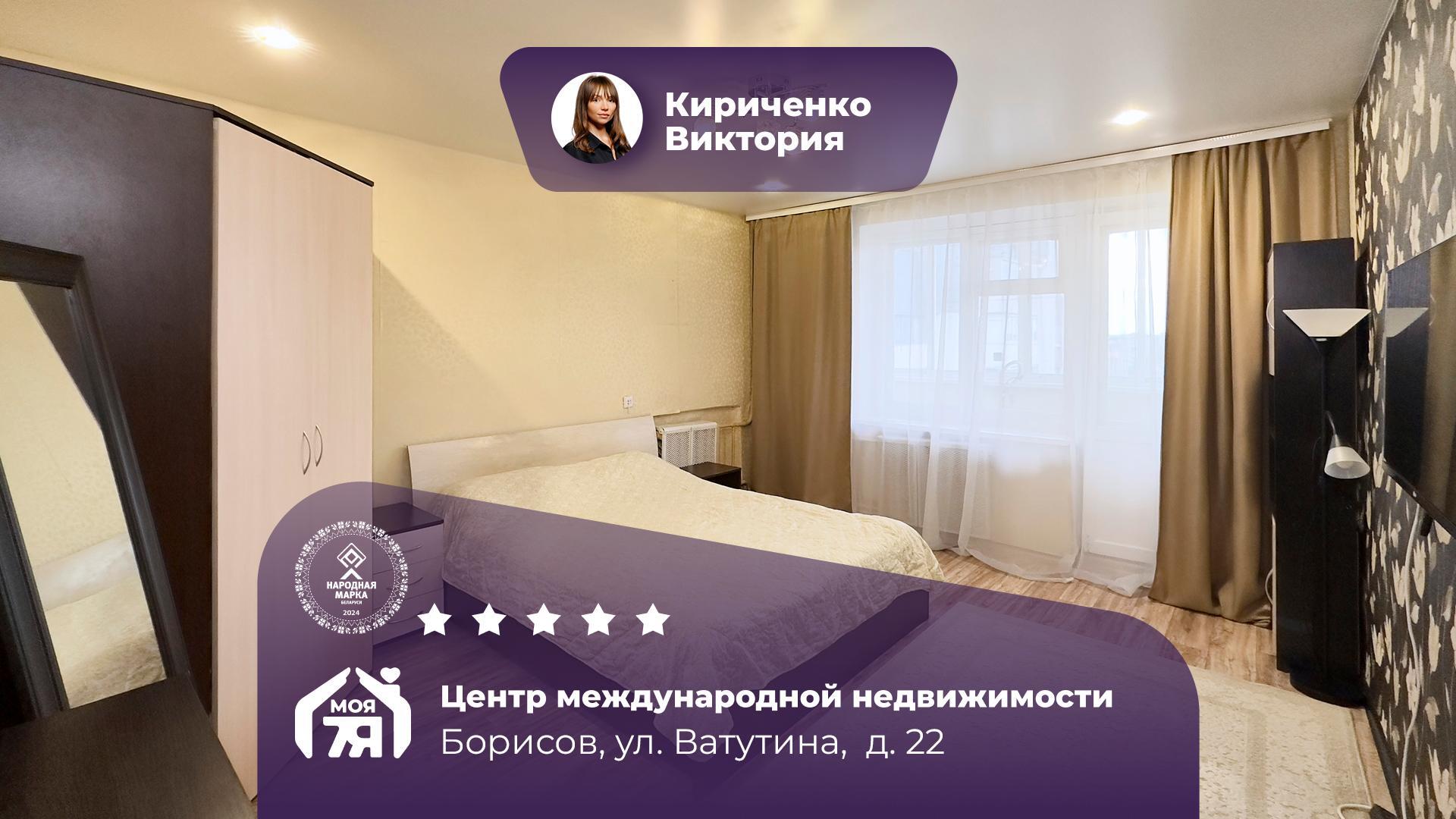 3-комнатная квартира по адресу г. Борисов, Ватутина ул., д. 22