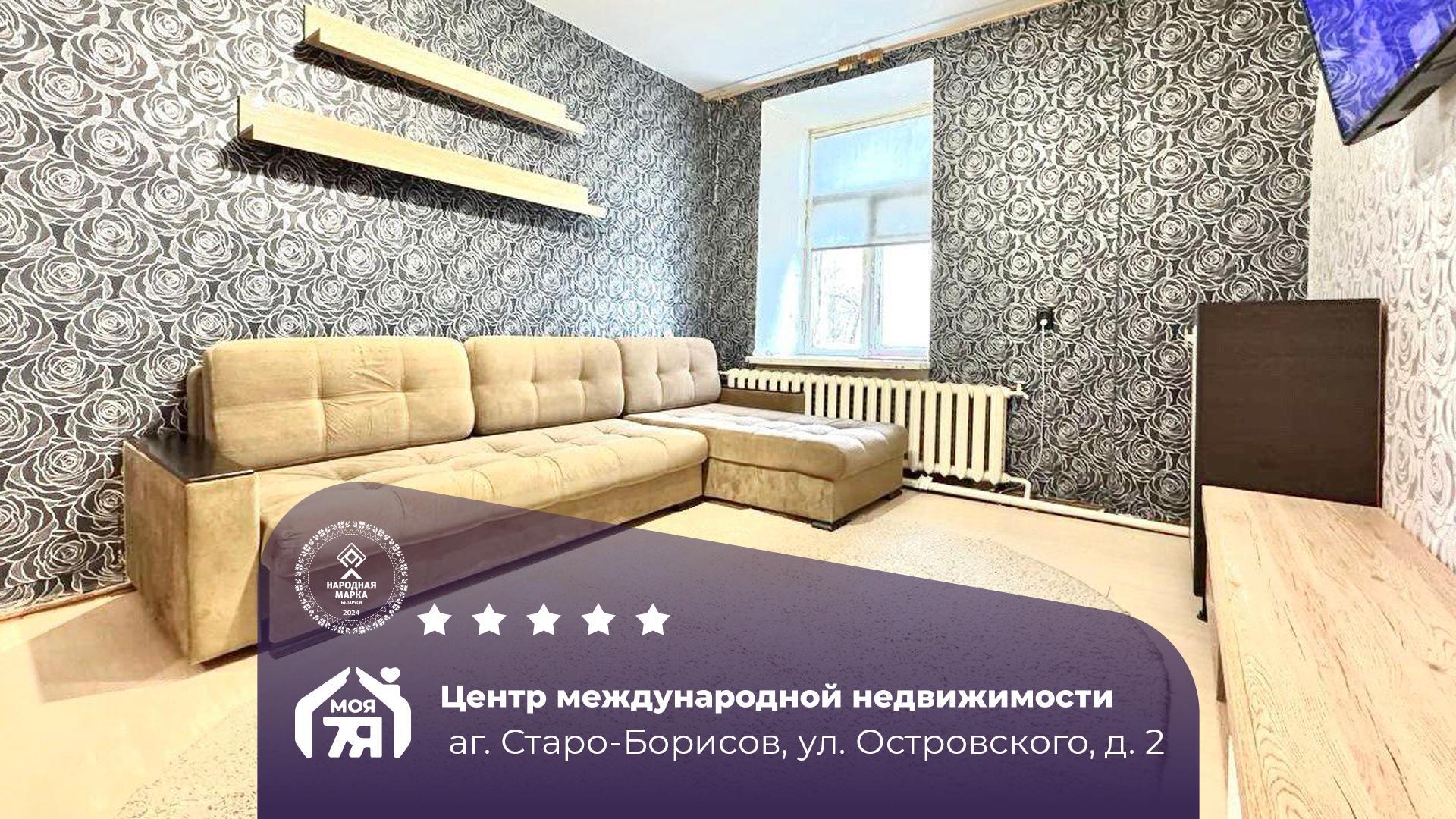 3-комнатная квартира по адресу аг. Старо-Борисов, Островского ул.