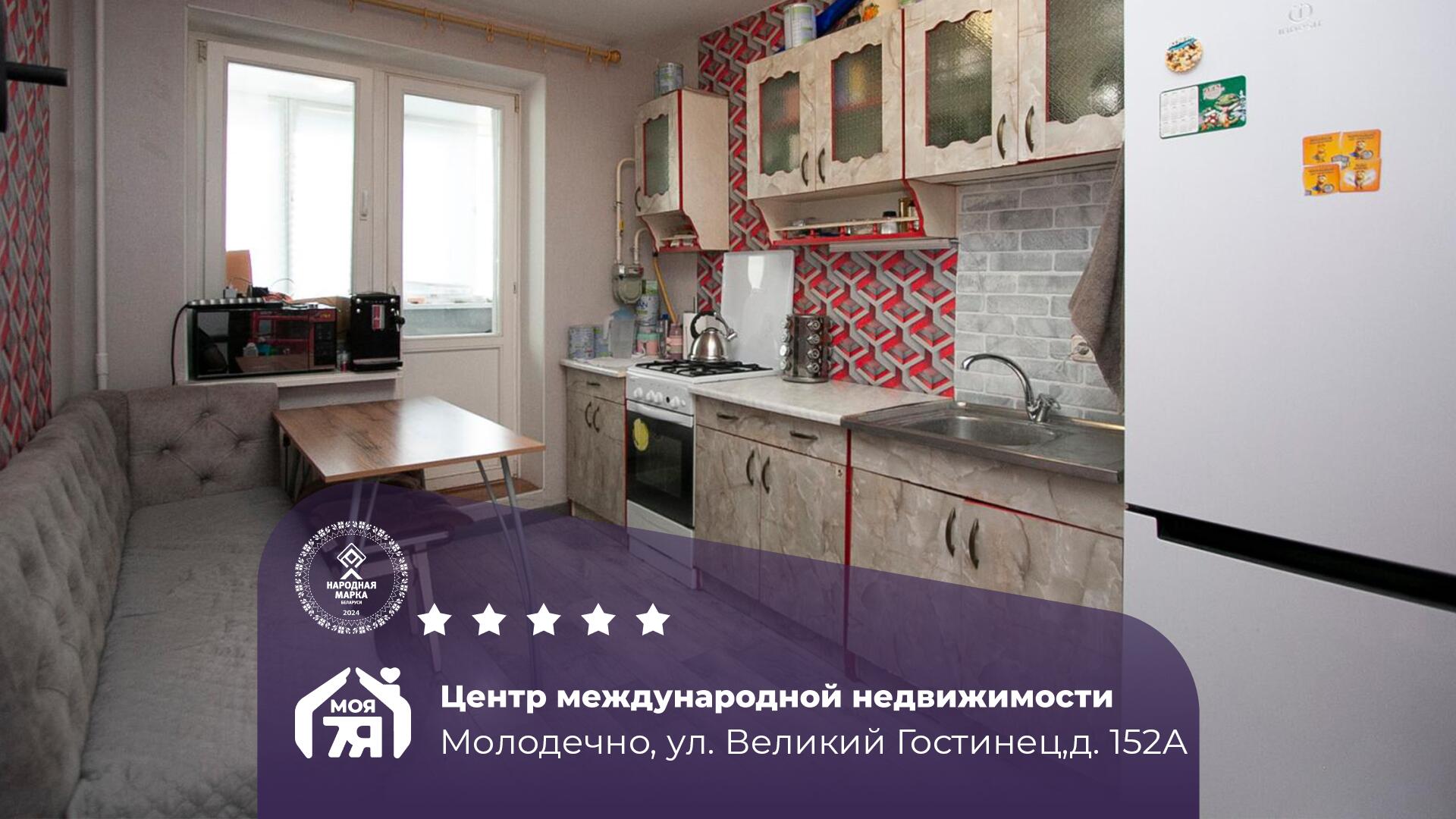 1-комнатная квартира по адресу г. Молодечно, Великий Гостинец ул., д. 152, к. А