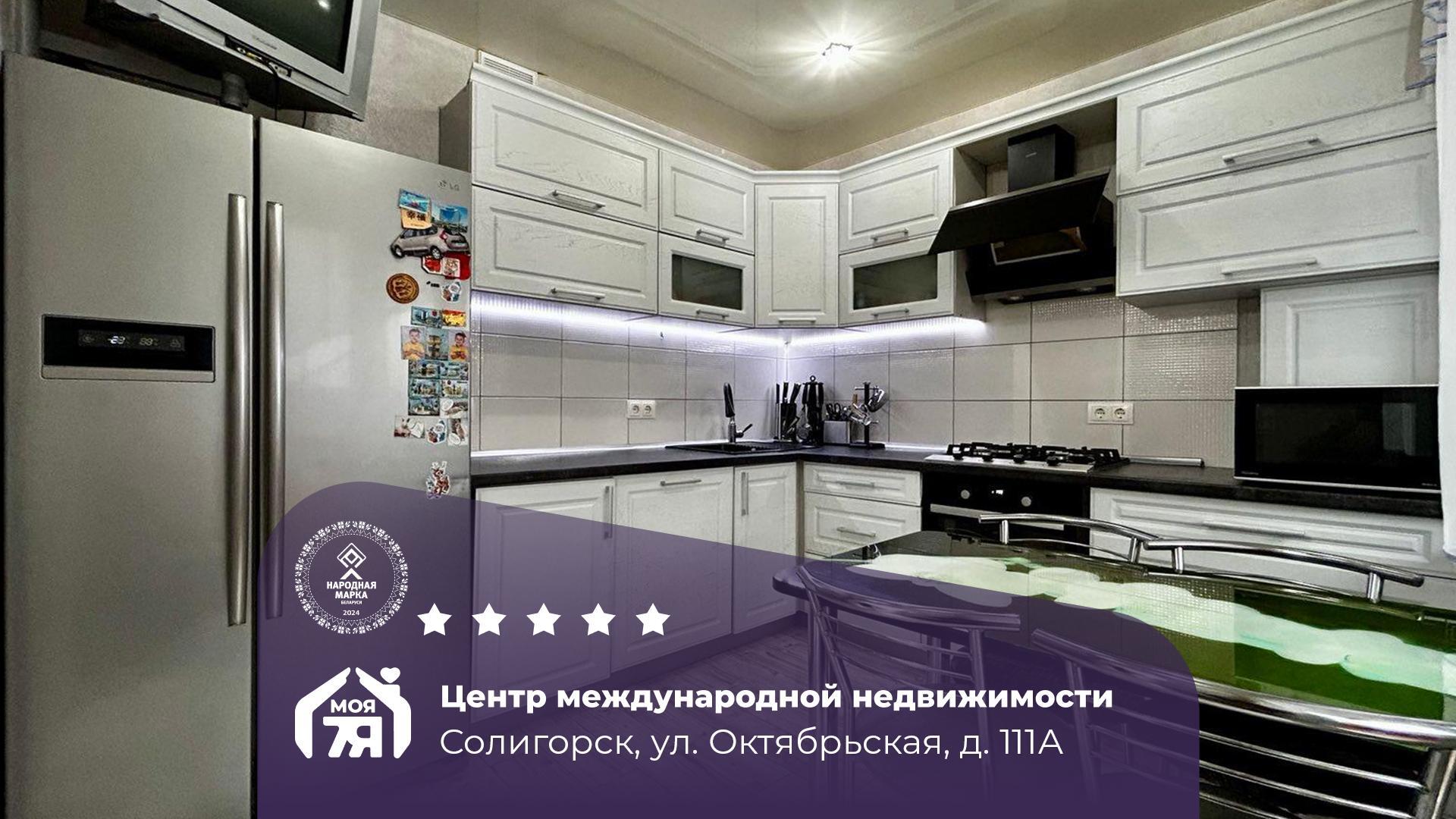 4-комнатная квартира по адресу г. Солигорск, Октябрьская ул., д. 111, к. А