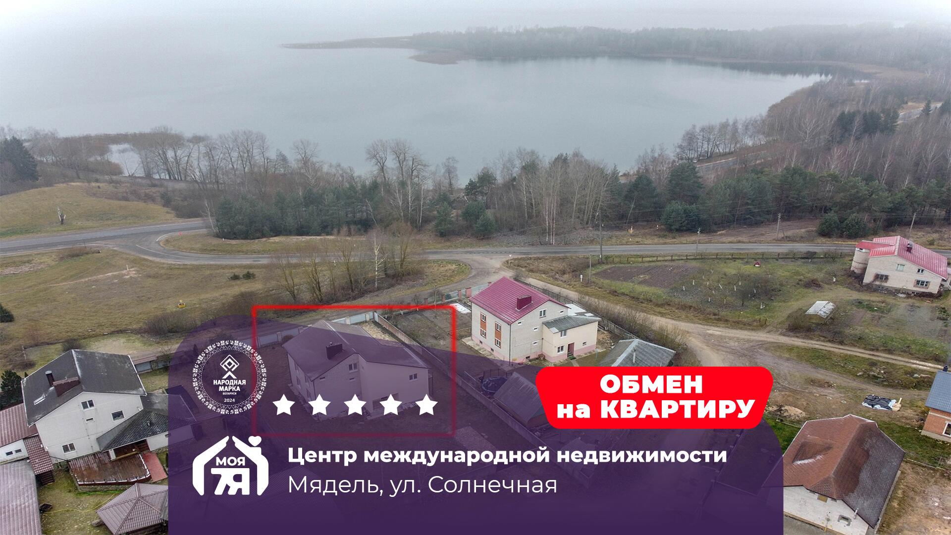 Дом по адресу г. Мядель, Солнечная ул.