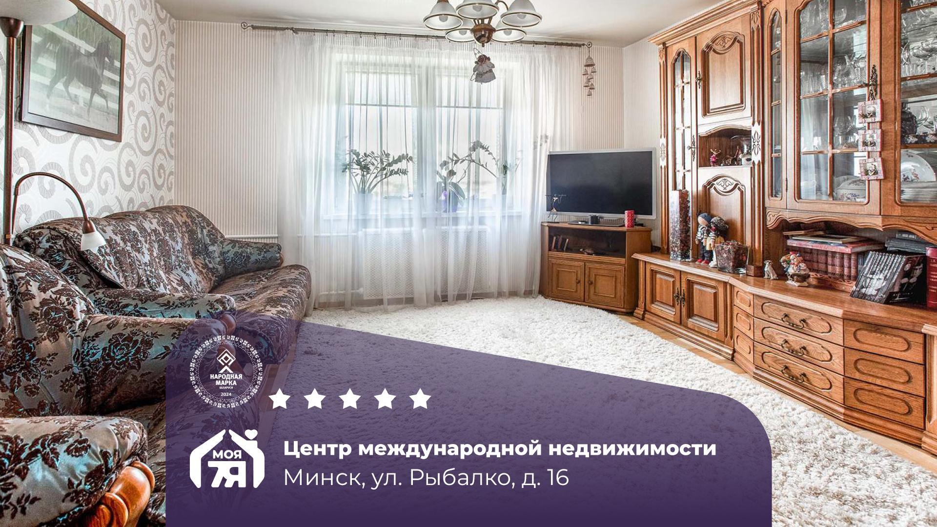 3-комнатная квартира по адресу г. Минск, Рыбалко ул., д. 16