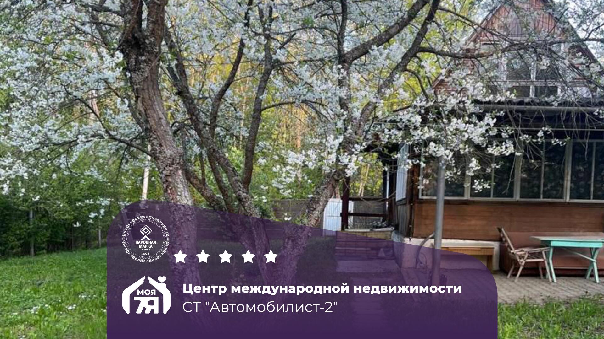 Дача по адресу с/т. Автомобилист №2