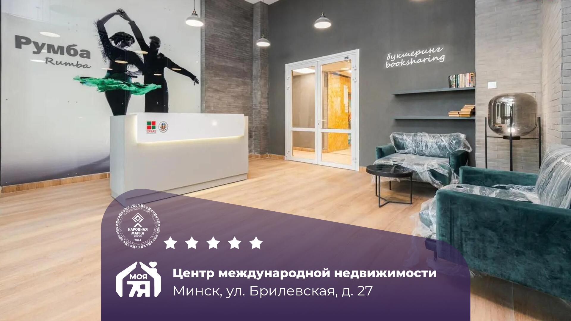 коммерческое помещение по адресу г. Минск, Брилевская ул., д. 27