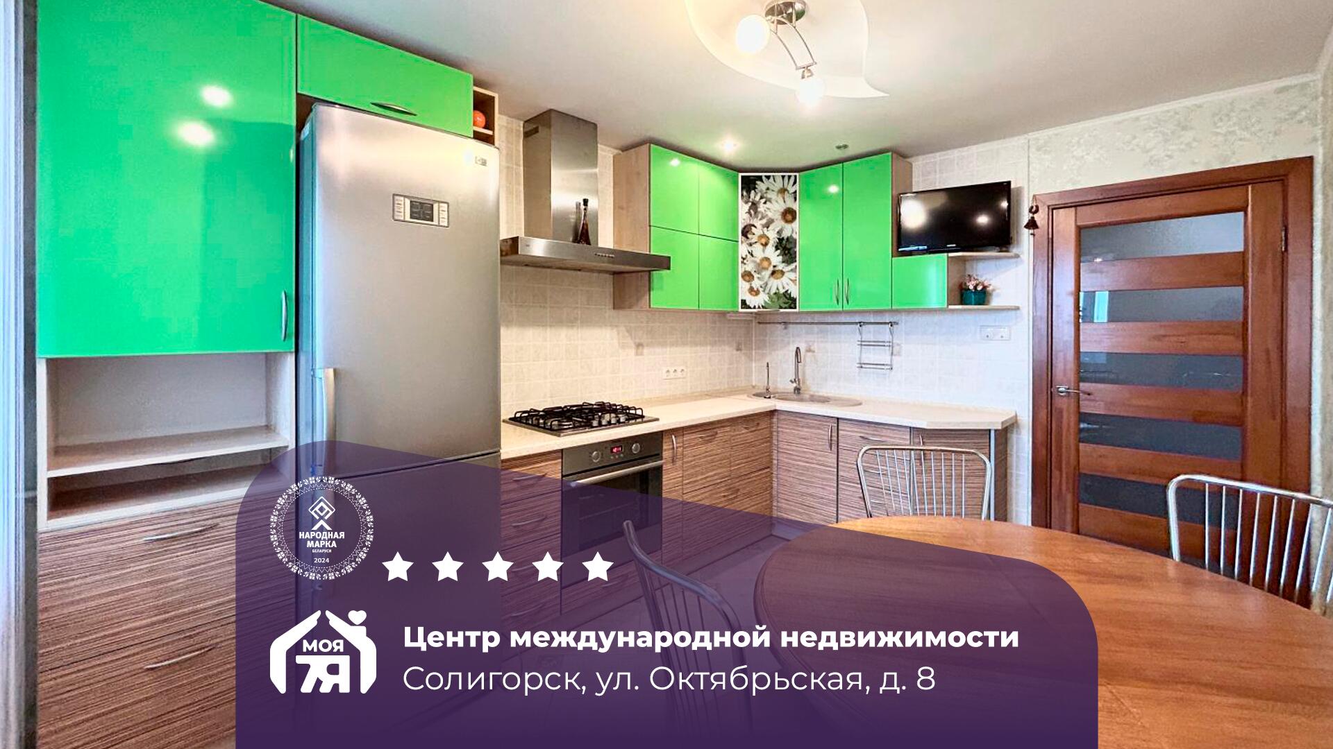 3-комнатная квартира по адресу г. Солигорск, Октябрьская ул., д. 8