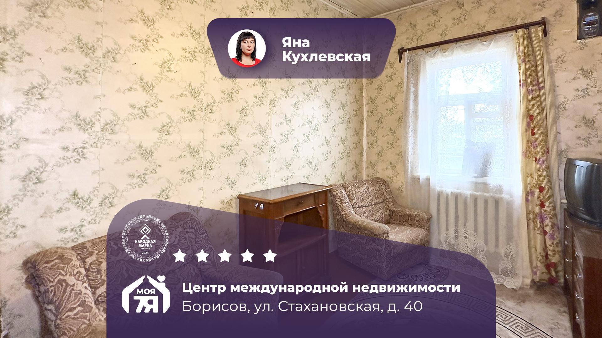 2-комнатная квартира по адресу г. Борисов, Стахановская ул.