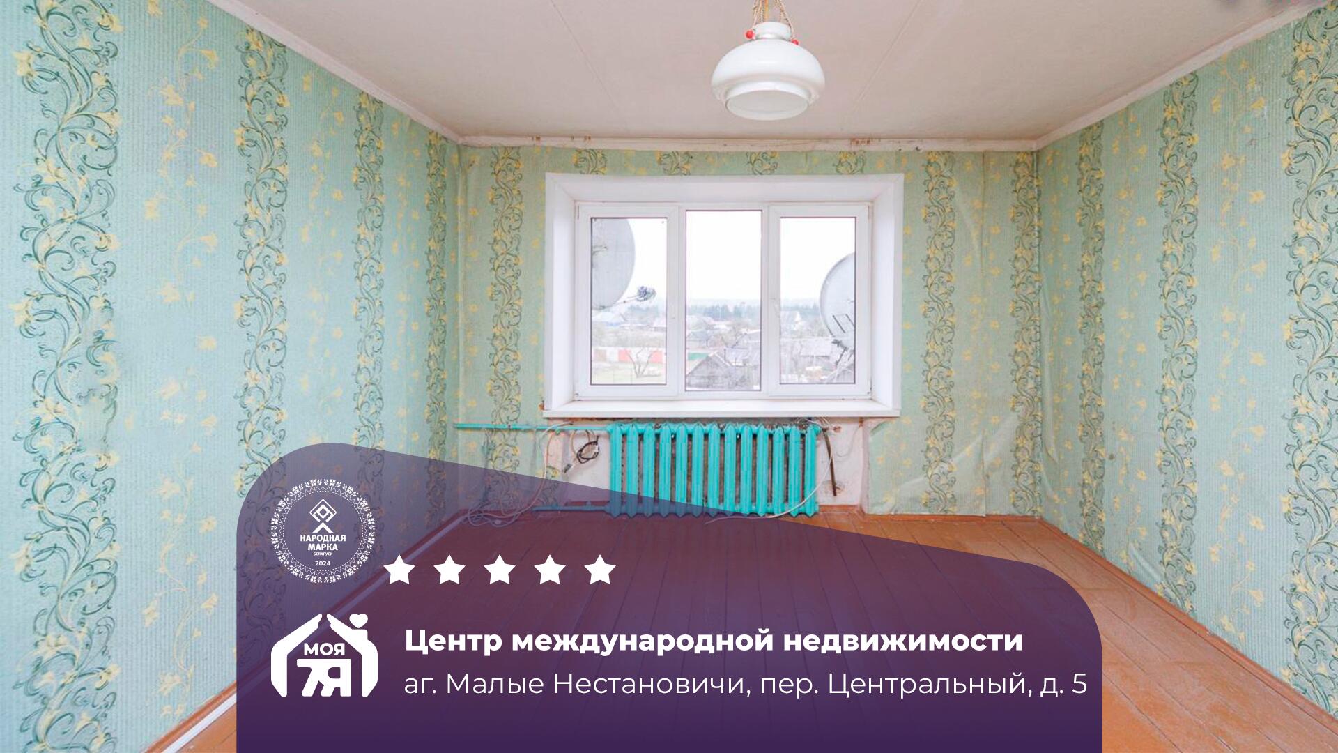 2-комнатная квартира по адресу аг. Малые Нестановичи, Центральный пер., д. 5