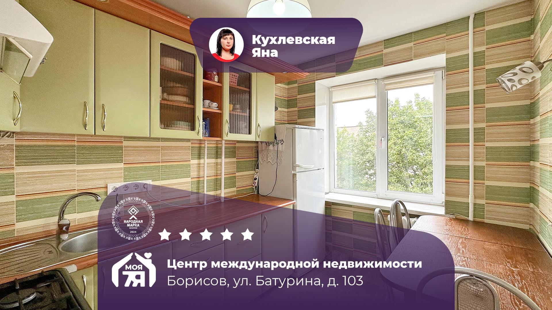 3-комнатная квартира по адресу г. Борисов, Батурина ул., д. 103