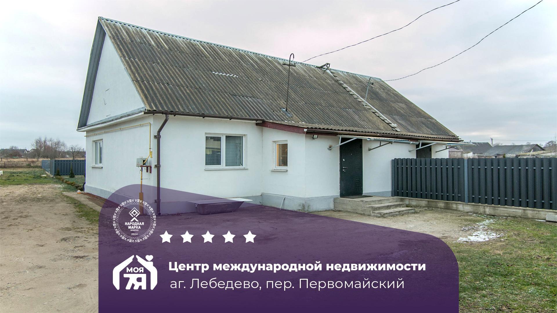 Дом по адресу аг. Лебедево, Первомайский пер.