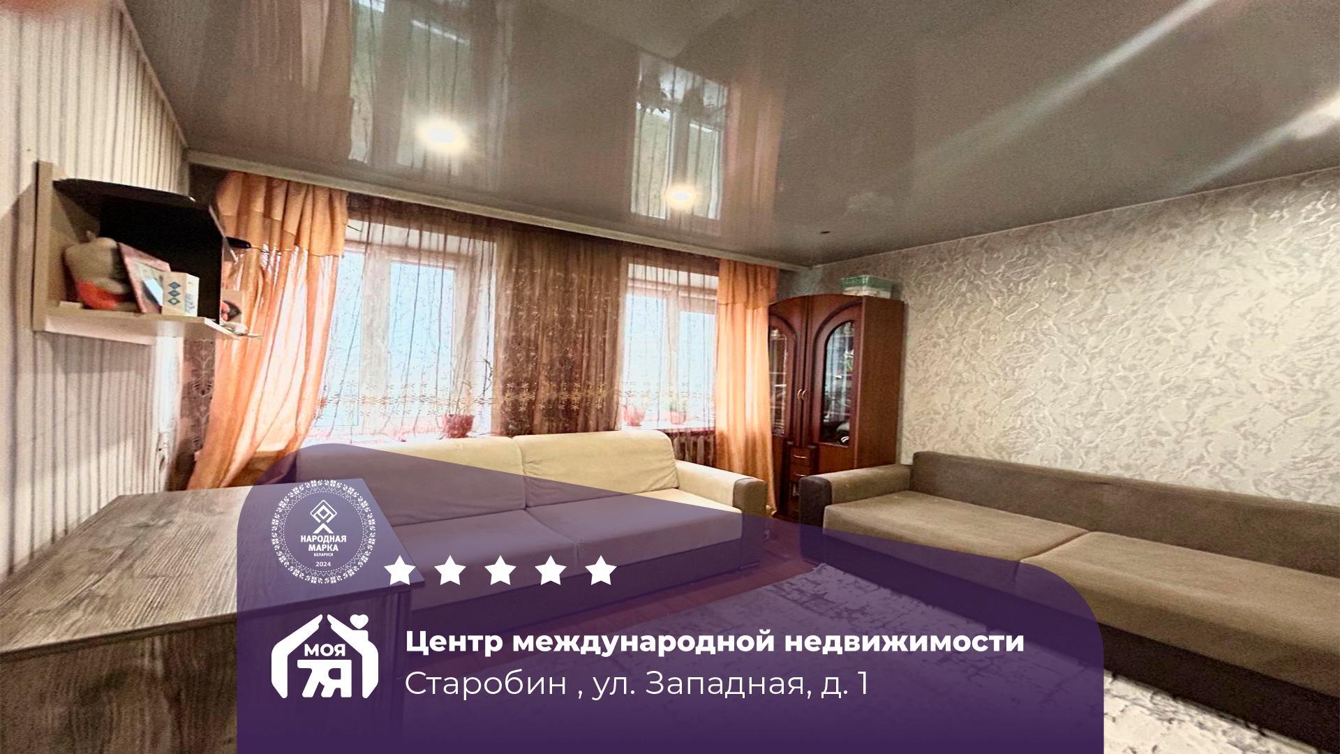 1-комнатная квартира по адресу гп. Старобин, Западная ул., д. 1
