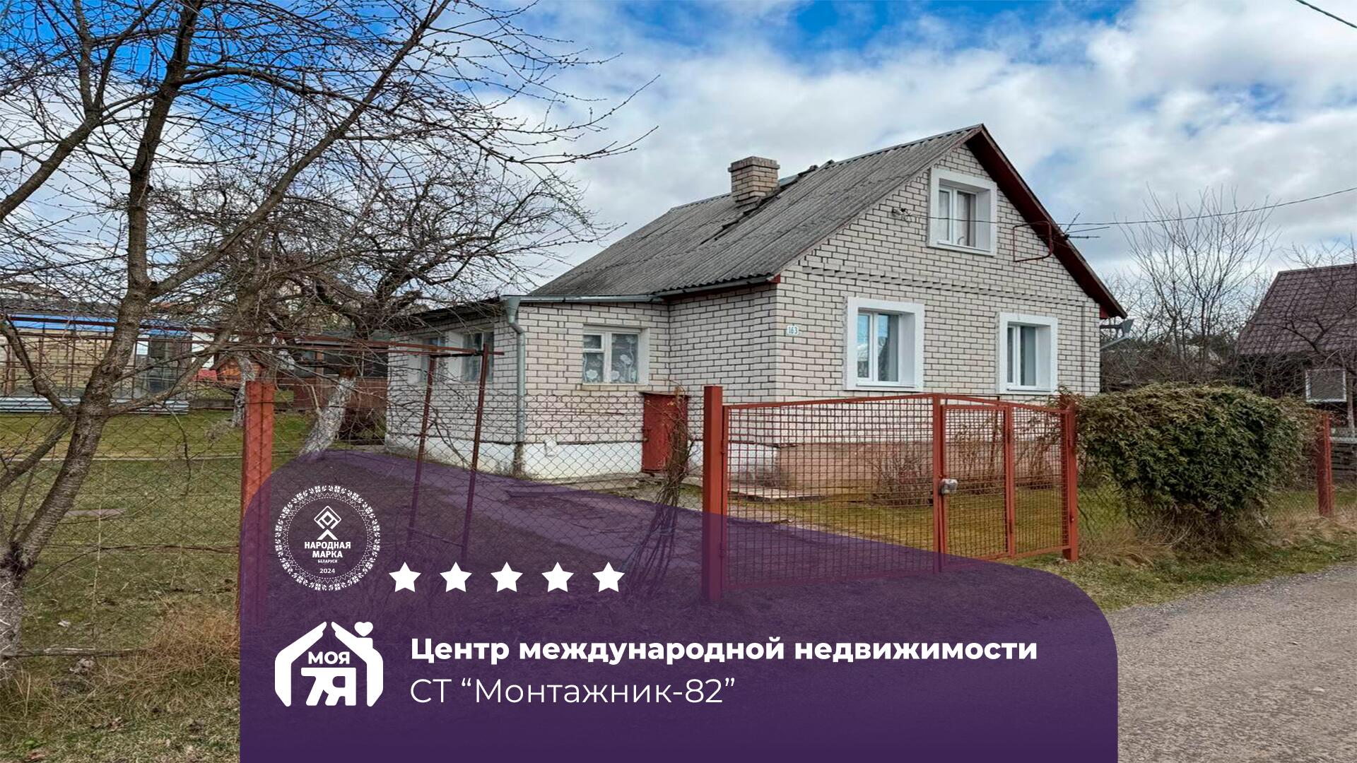 Дача по адресу с/т. Монтажник-82
