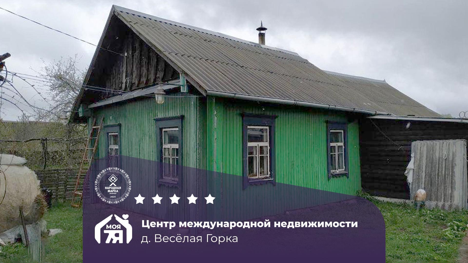 Дом па адрасу д. Веселая Горка