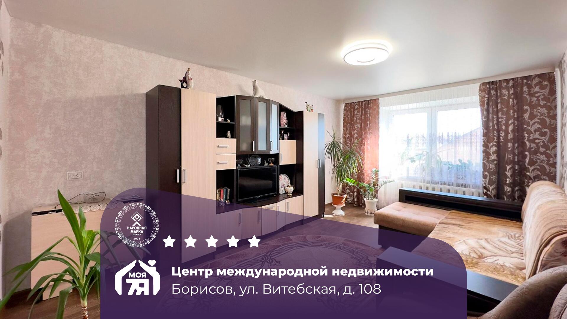 2-комнатная квартира по адресу г. Борисов, Витебская ул., д. 108